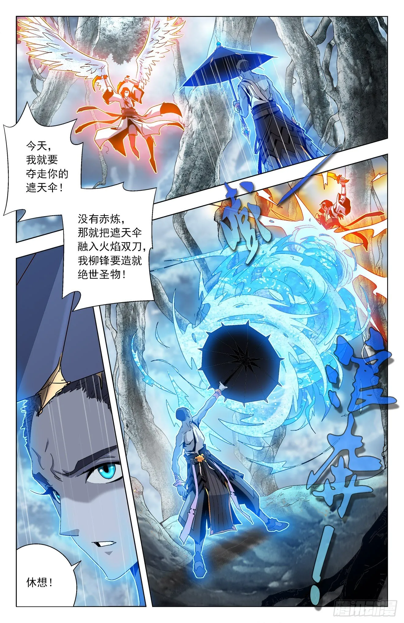 第34话：飞鸟与鱼 第5页