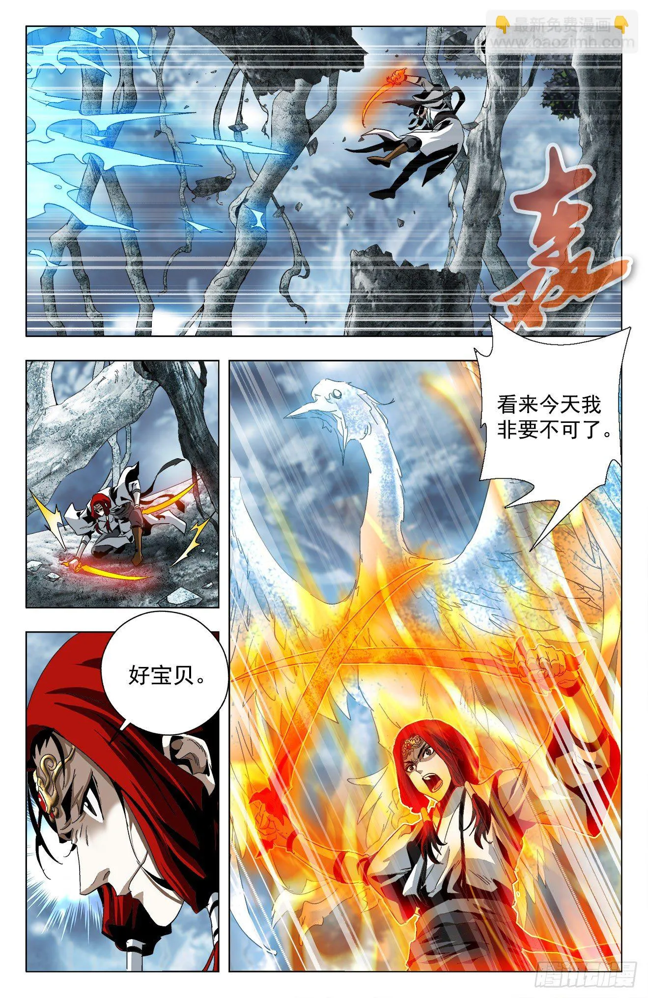 第34话：飞鸟与鱼 第6页