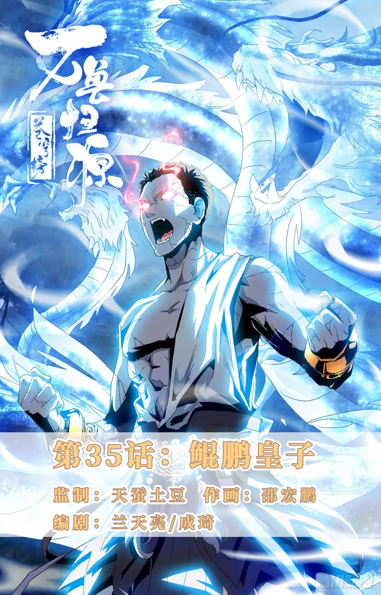 第35话：鲲鹏皇子 第1页