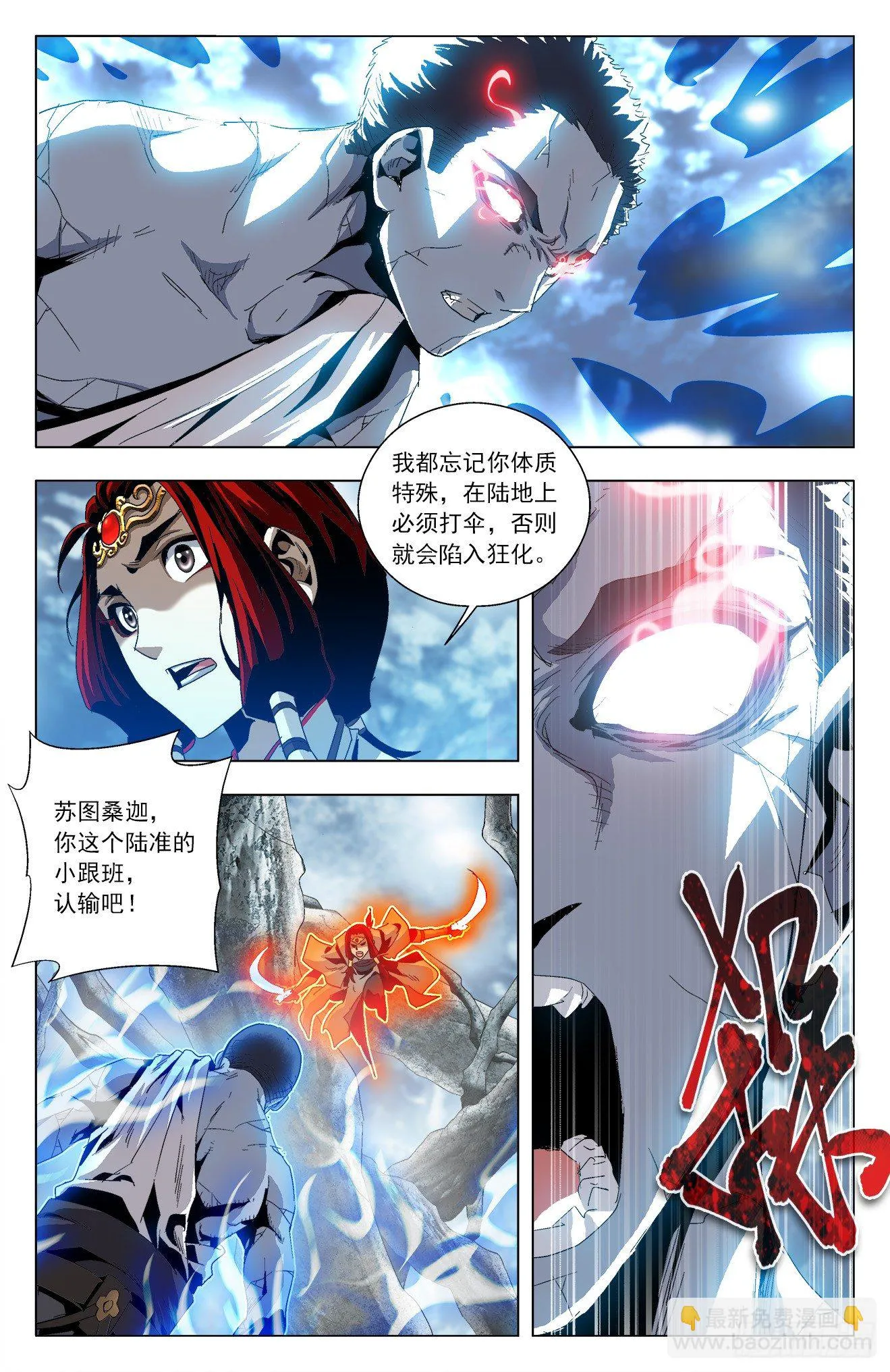 第35话：鲲鹏皇子 第2页
