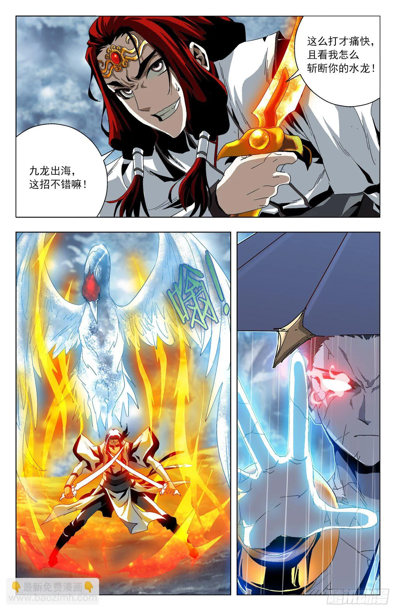 第35话：鲲鹏皇子 第7页