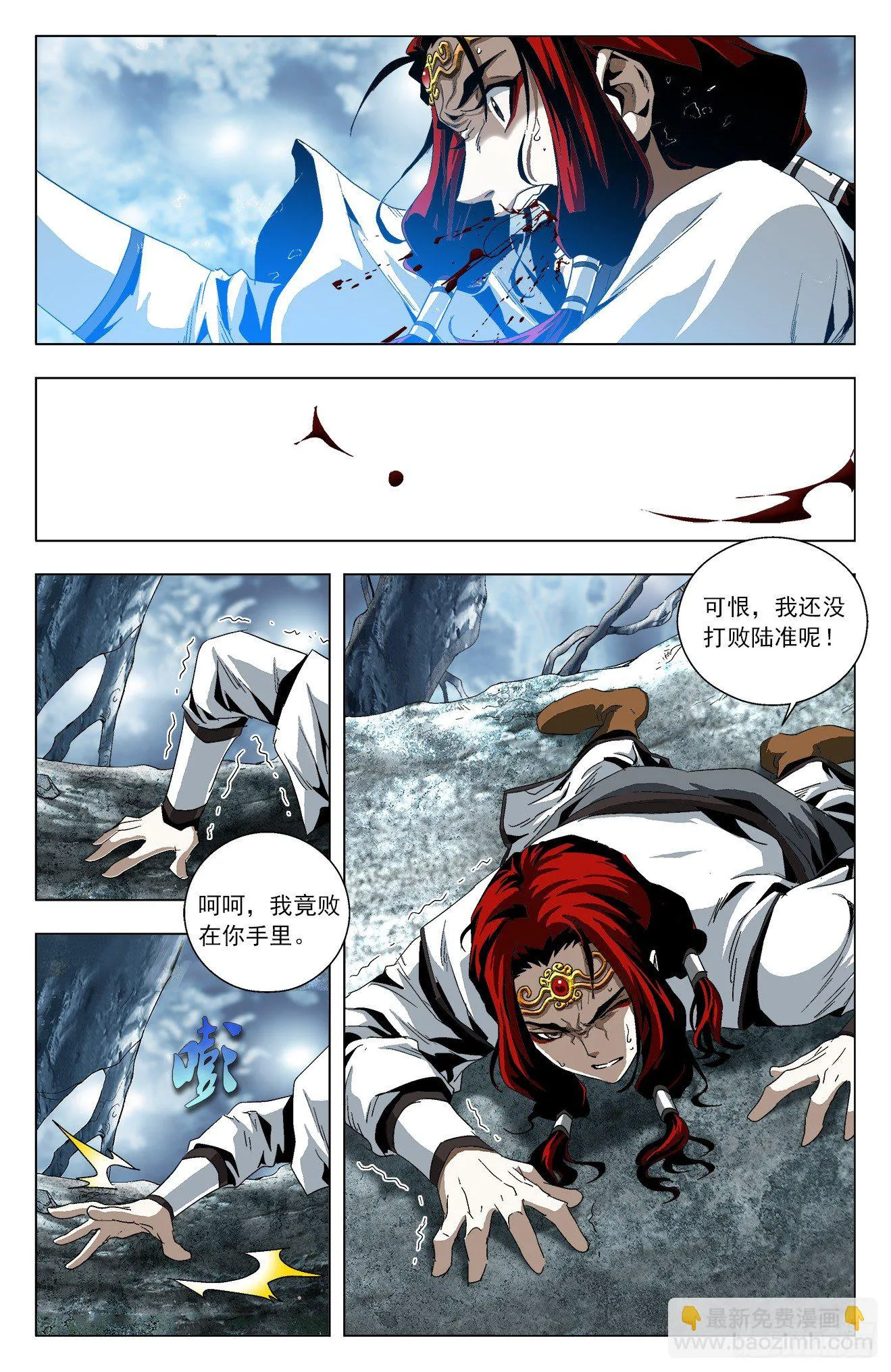 第35话：鲲鹏皇子 第12页
