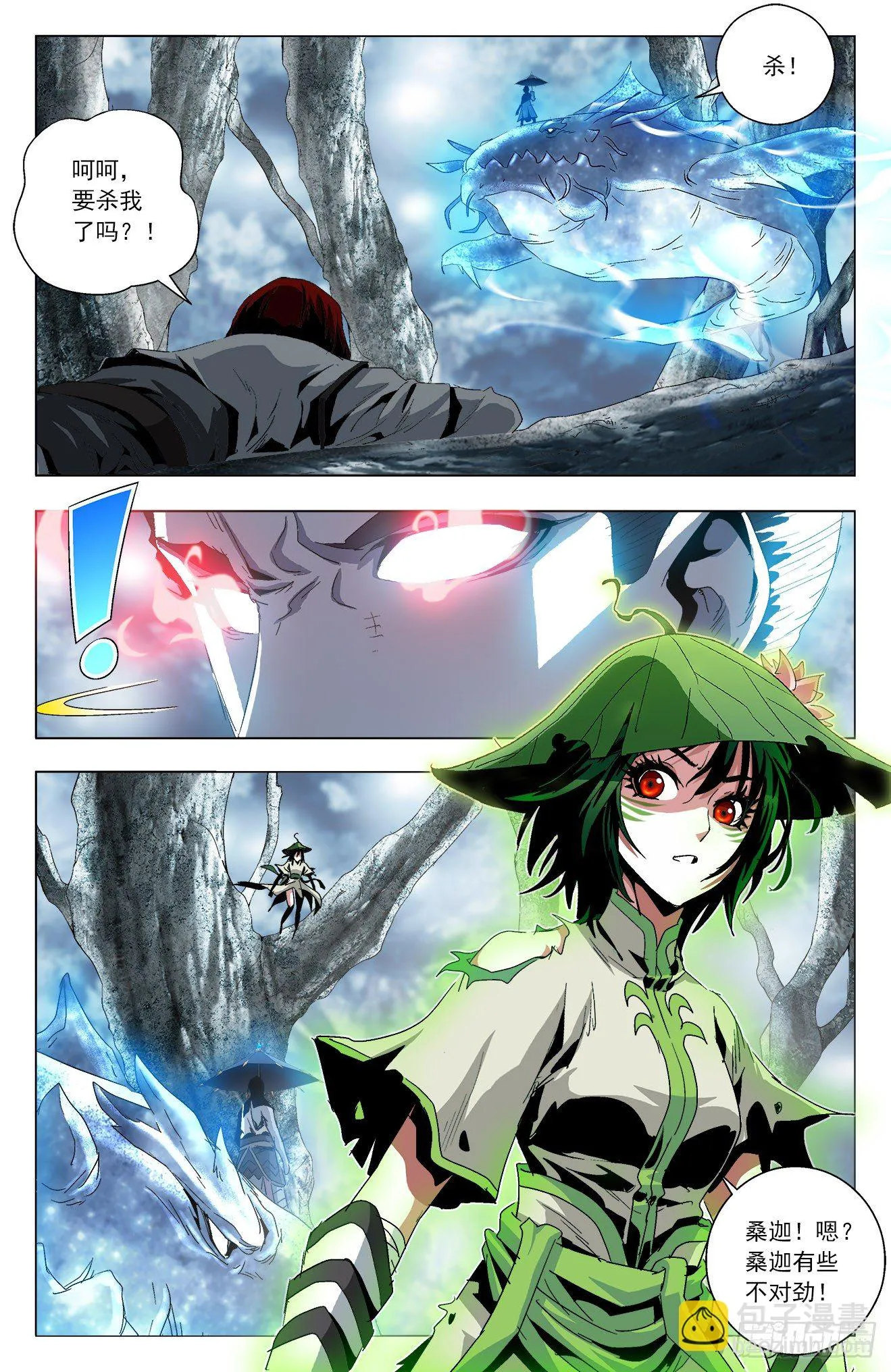 第35话：鲲鹏皇子 第13页