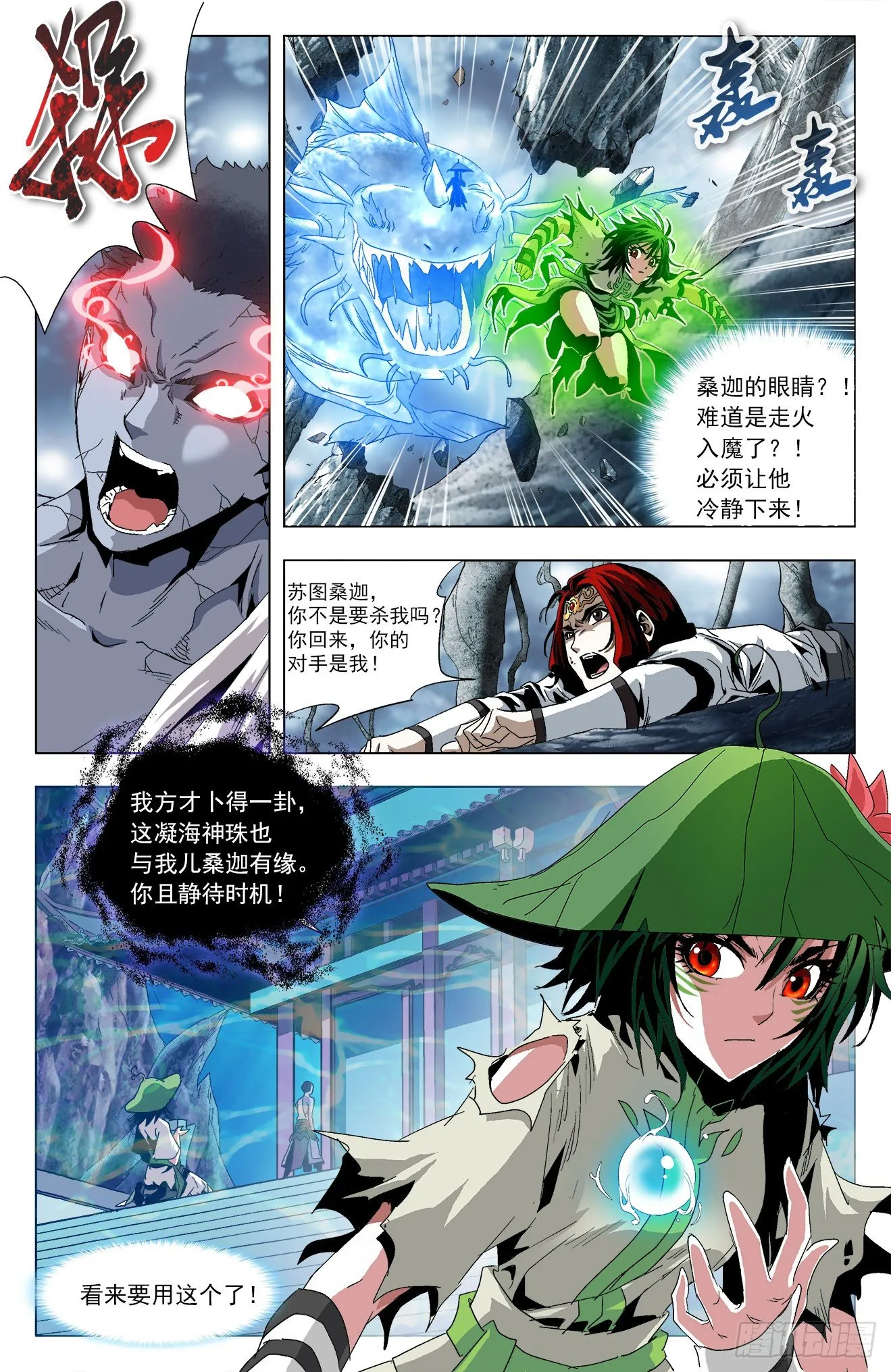 第35话：鲲鹏皇子 第14页