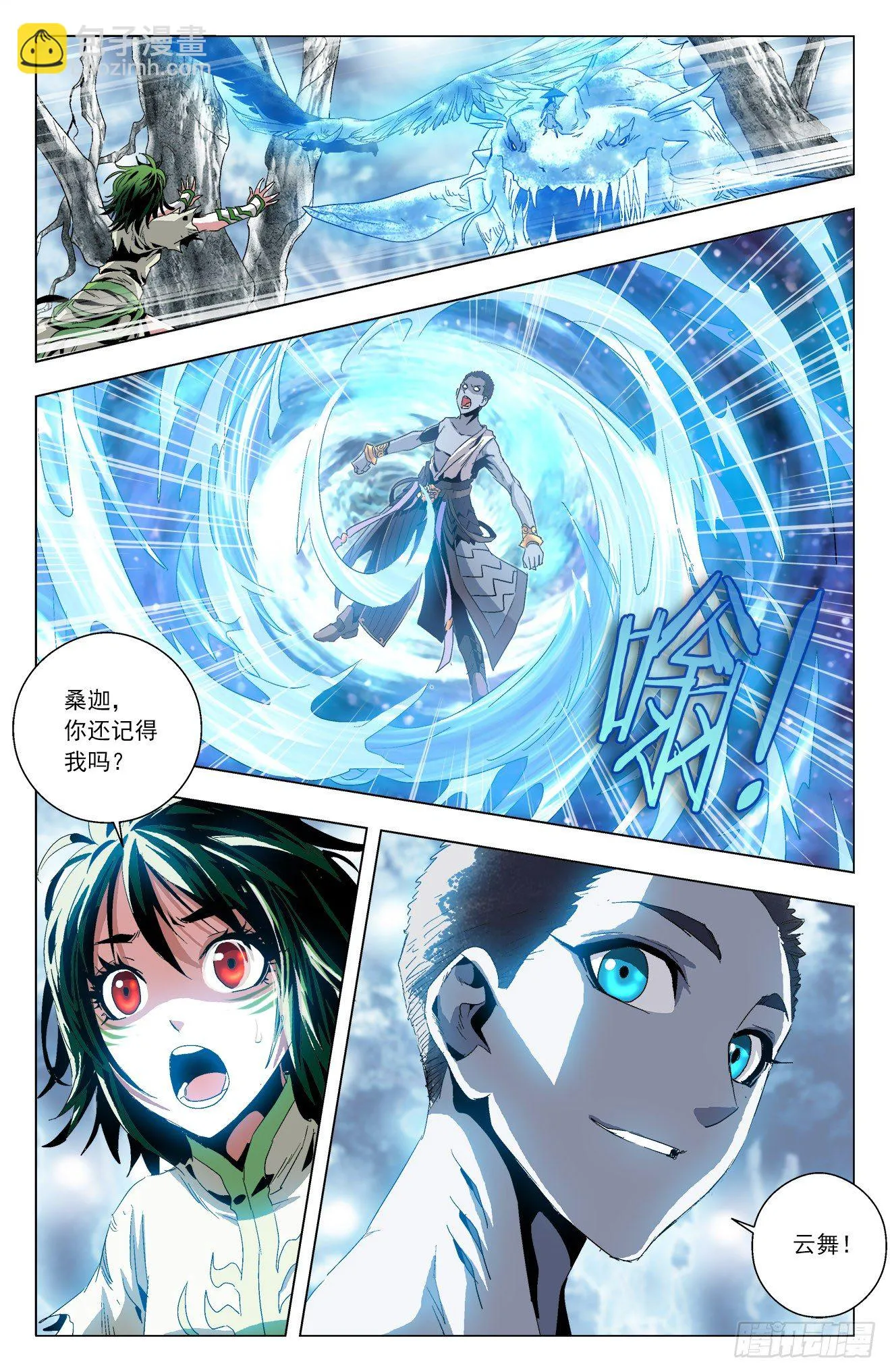 第35话：鲲鹏皇子 第15页
