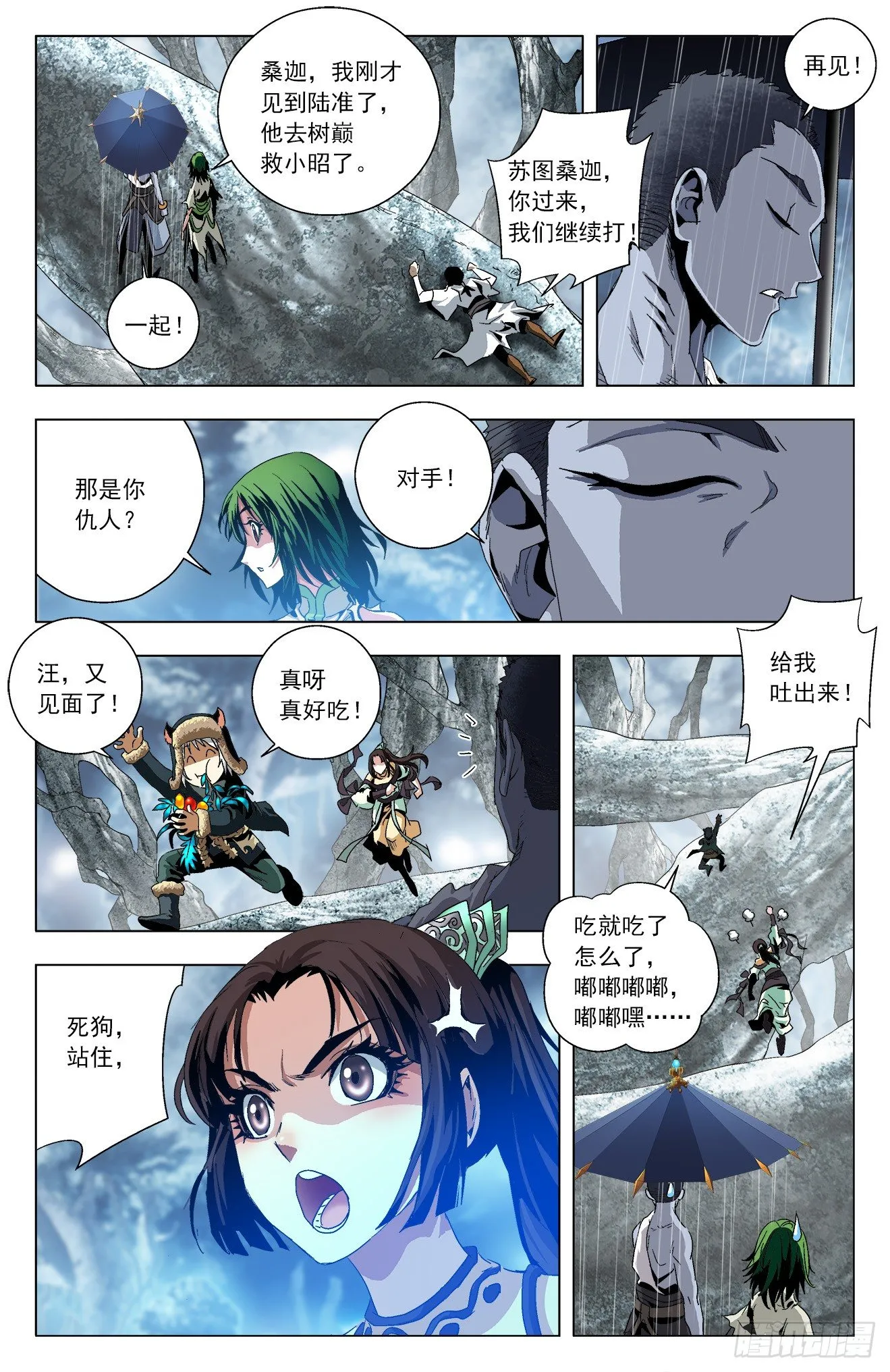 第35话：鲲鹏皇子 第16页