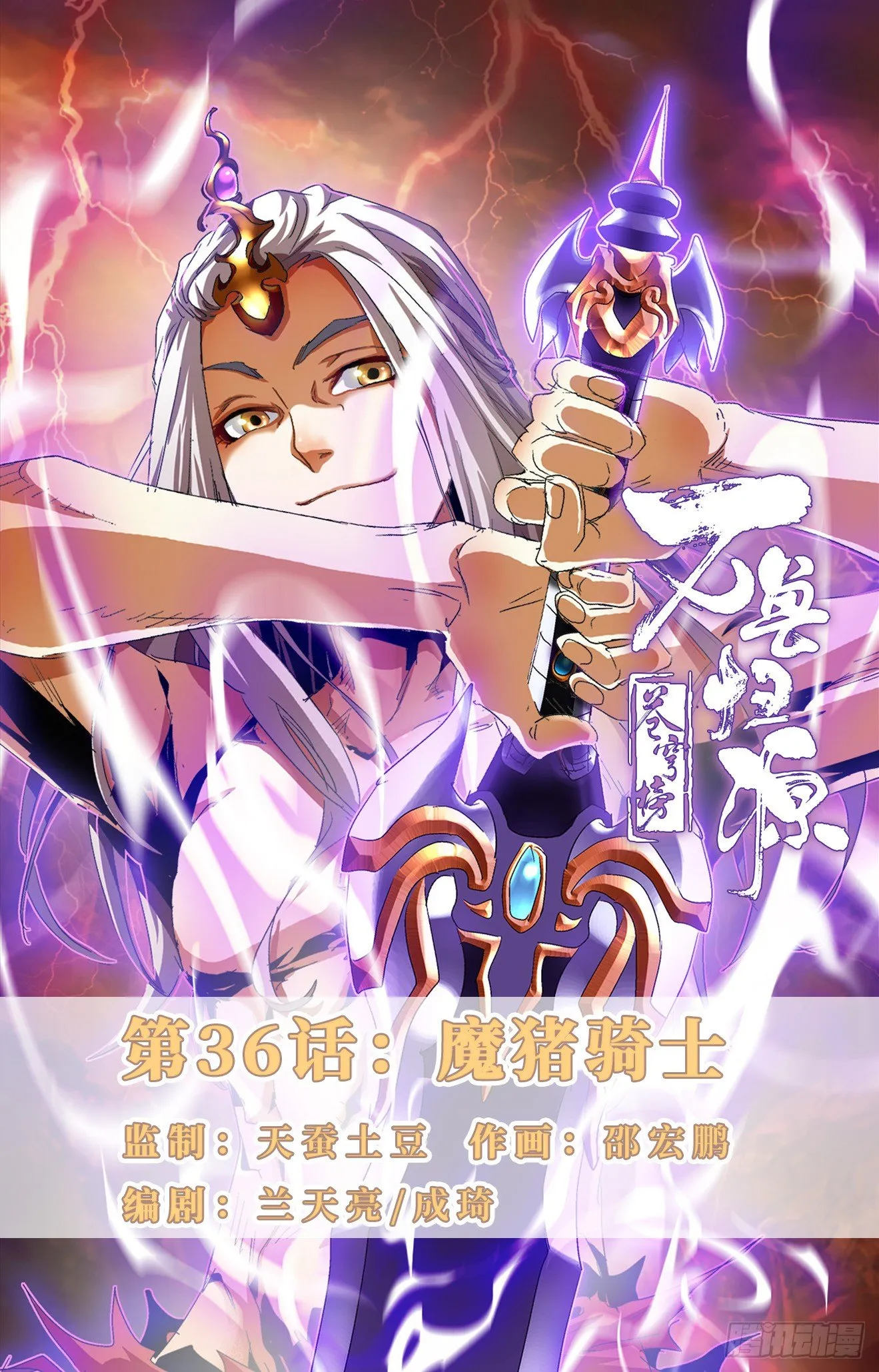 第36话：魔猪骑士 第1页