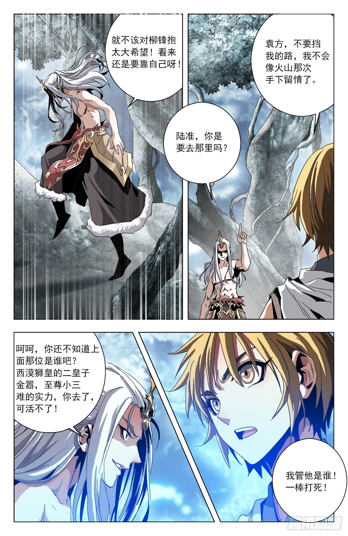 第36话：魔猪骑士 第4页