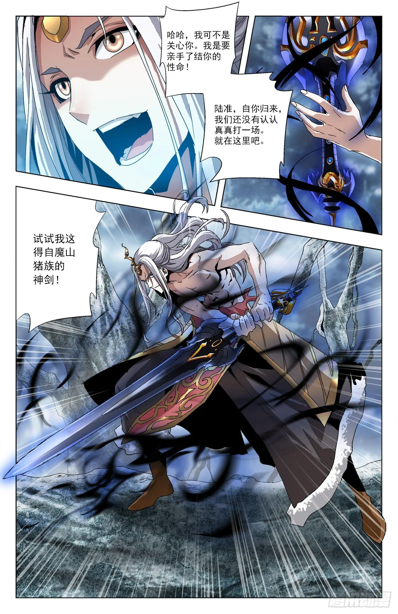 第36话：魔猪骑士 第5页