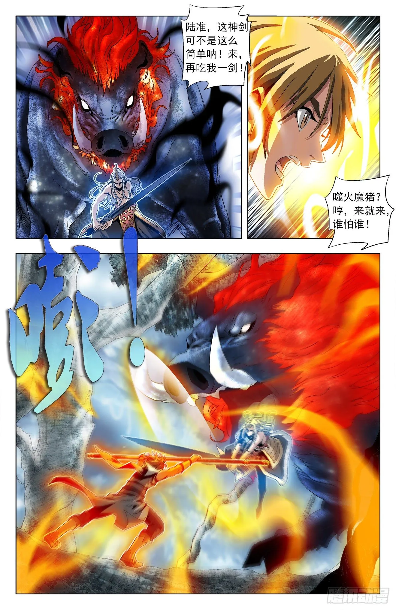 第36话：魔猪骑士 第7页