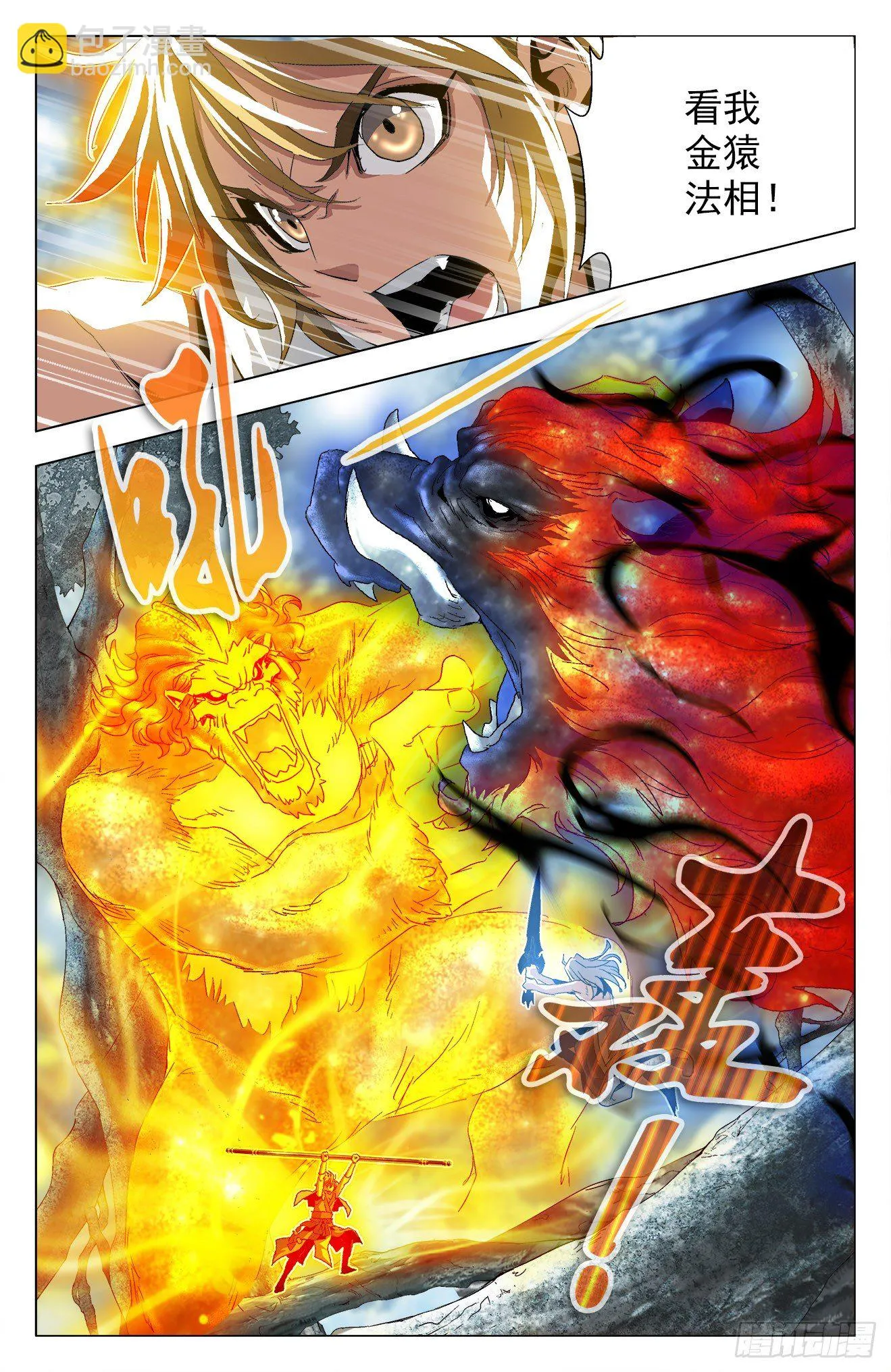 第36话：魔猪骑士 第8页