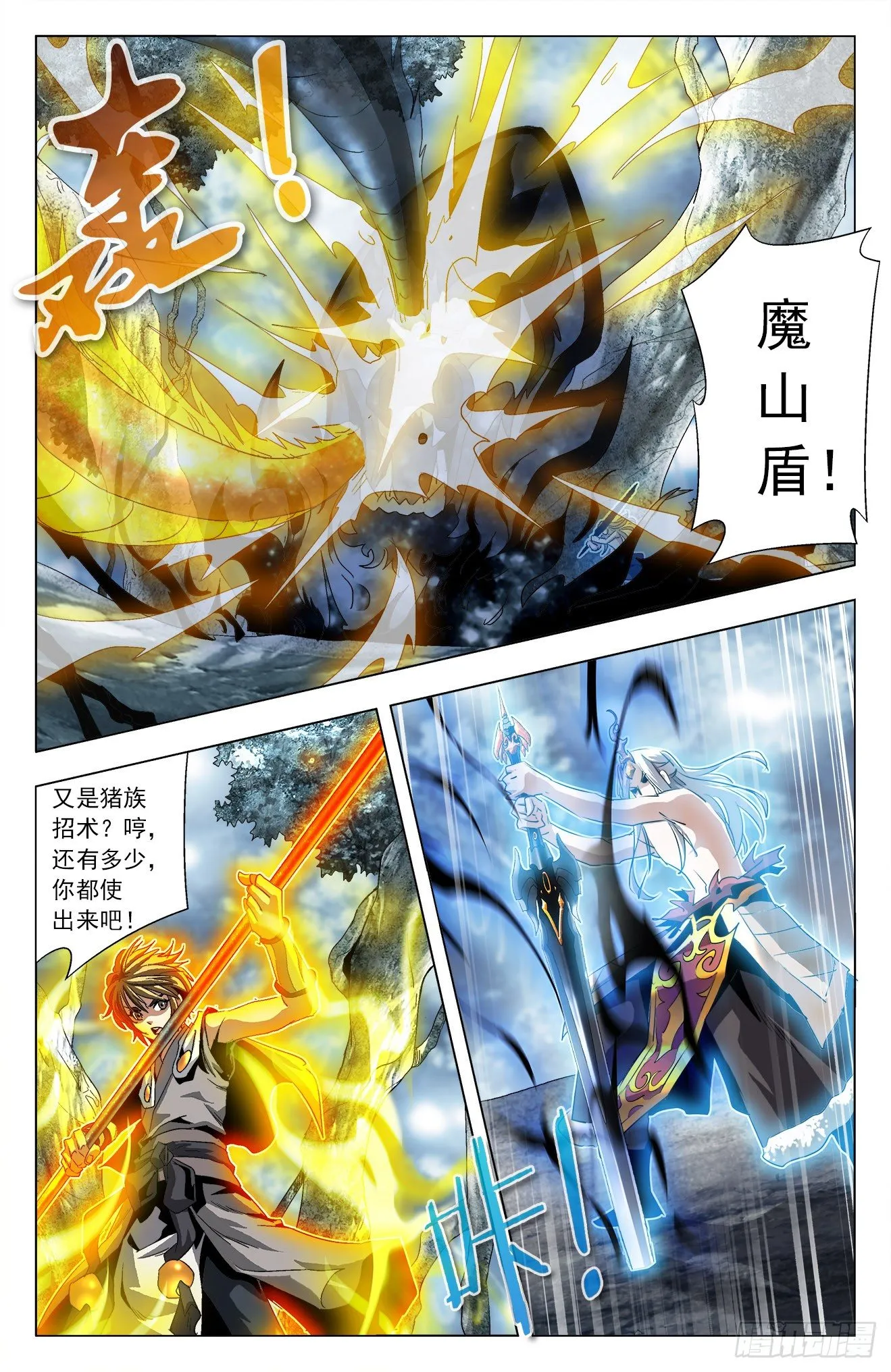 第36话：魔猪骑士 第10页