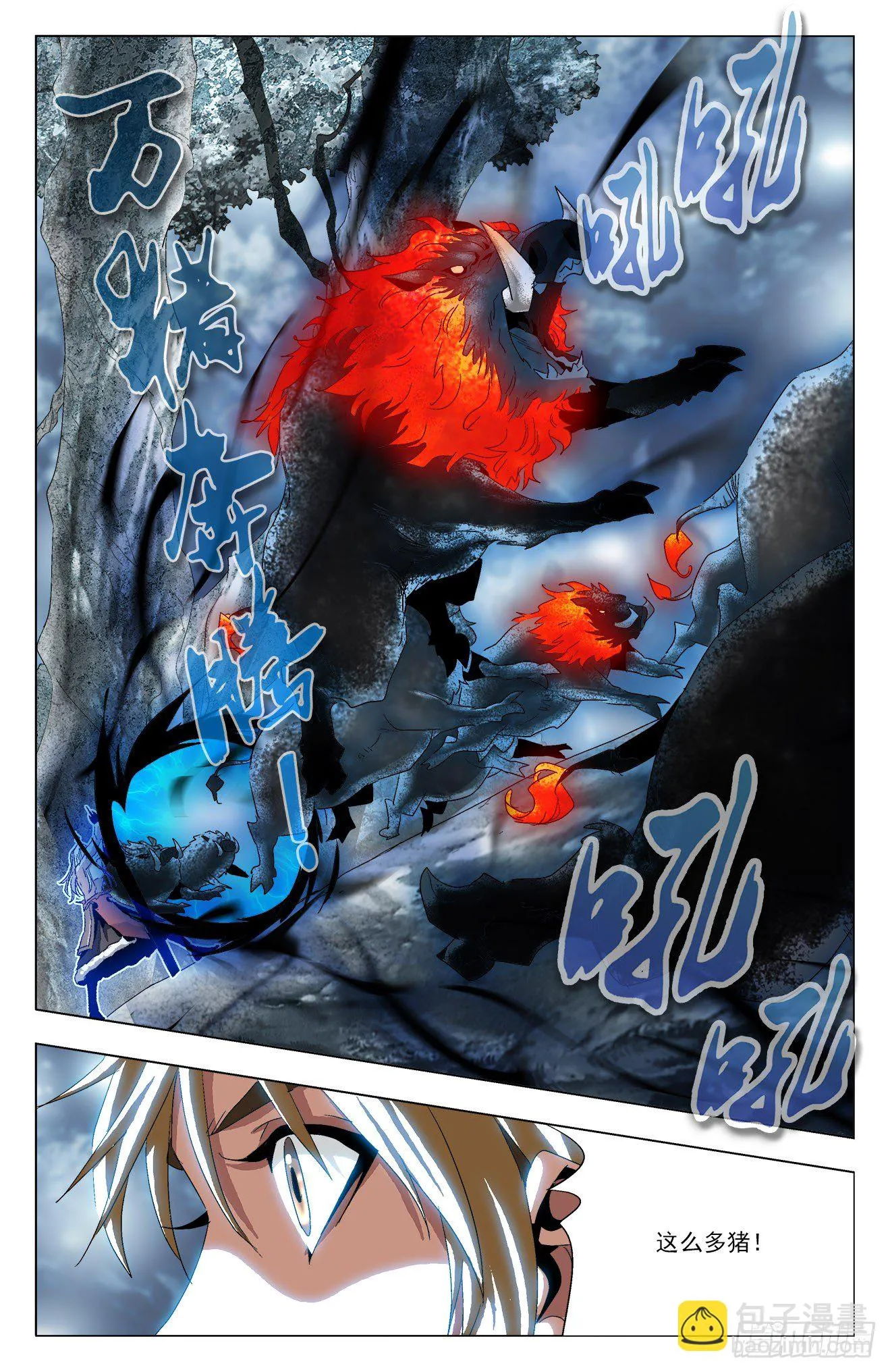 第36话：魔猪骑士 第11页