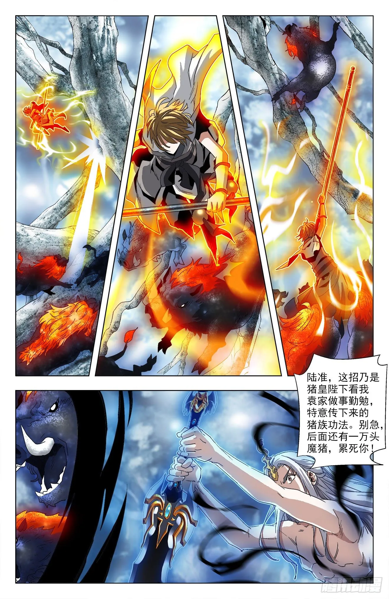 第36话：魔猪骑士 第12页