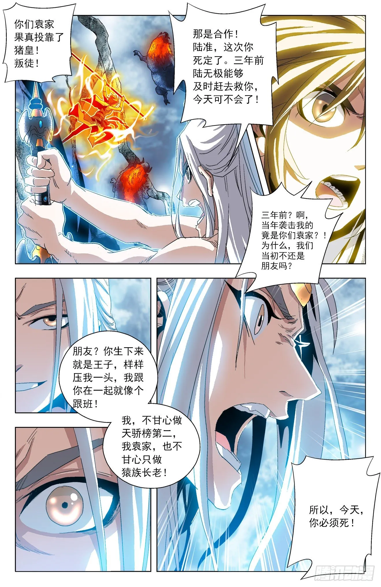 第36话：魔猪骑士 第13页