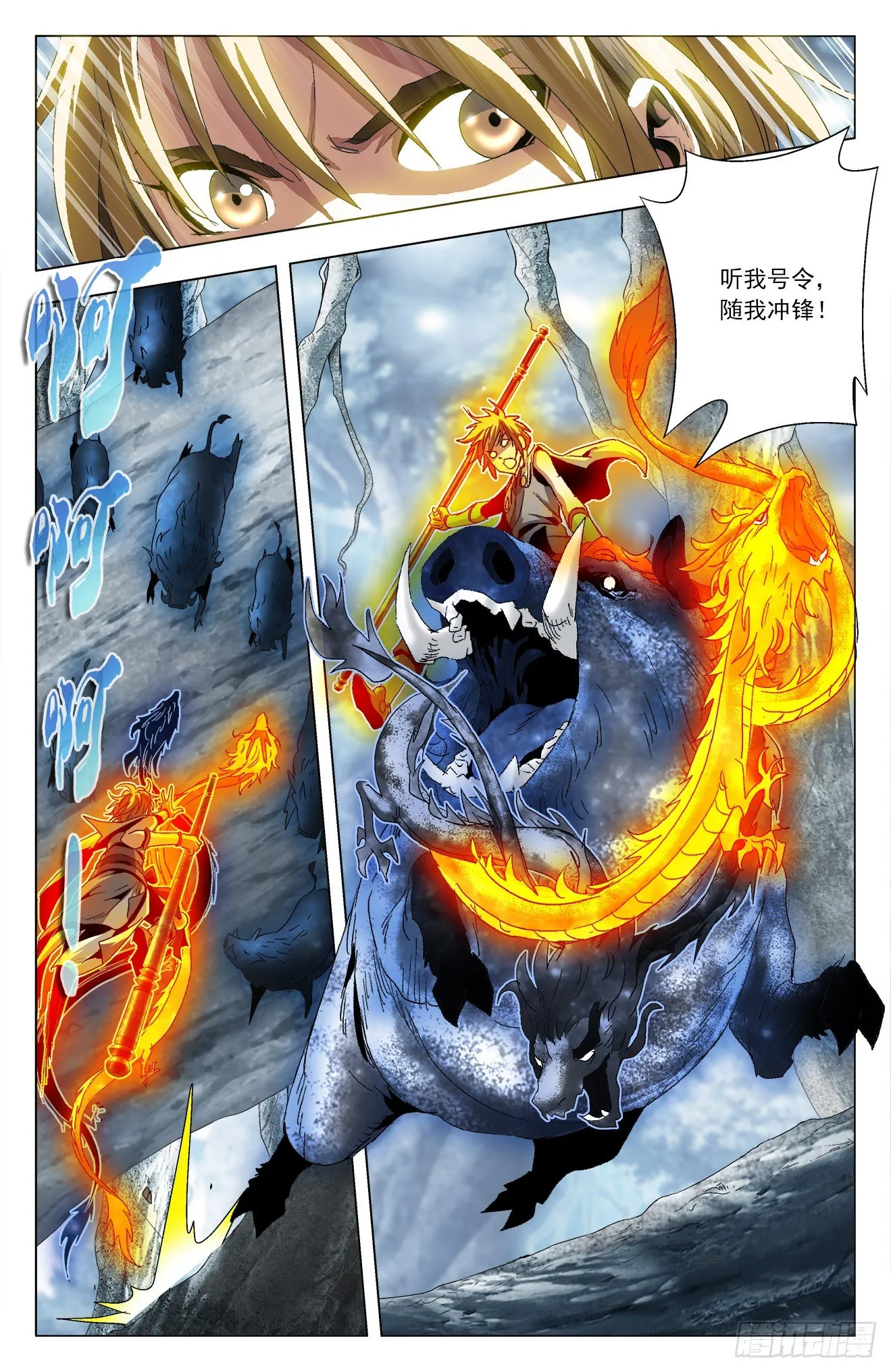 第36话：魔猪骑士 第14页