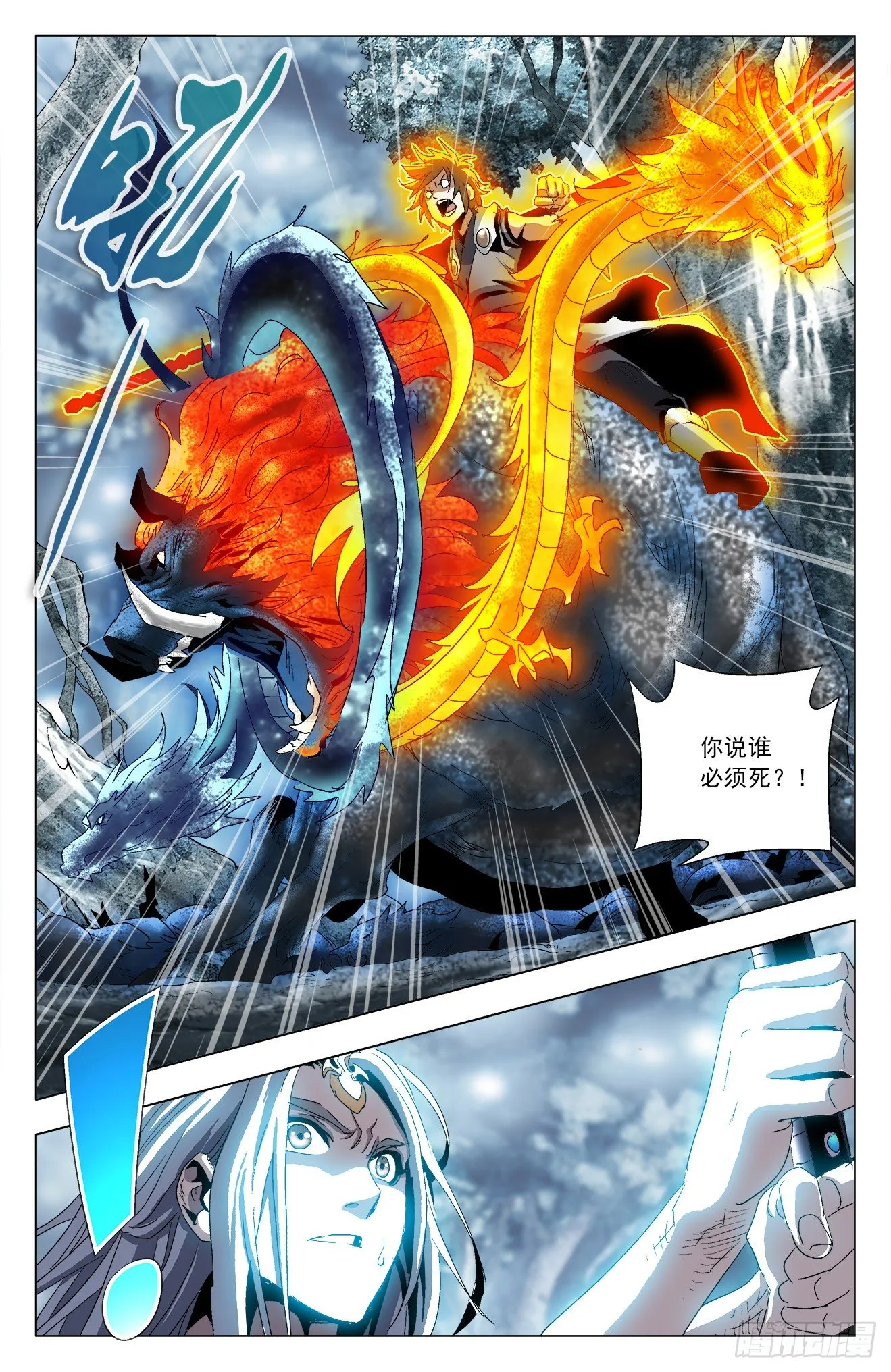 第36话：魔猪骑士 第16页