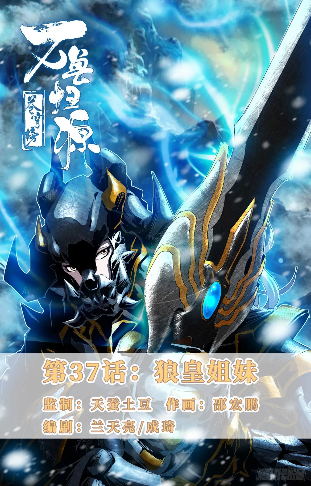 第37话：狼皇姐妹 第1页
