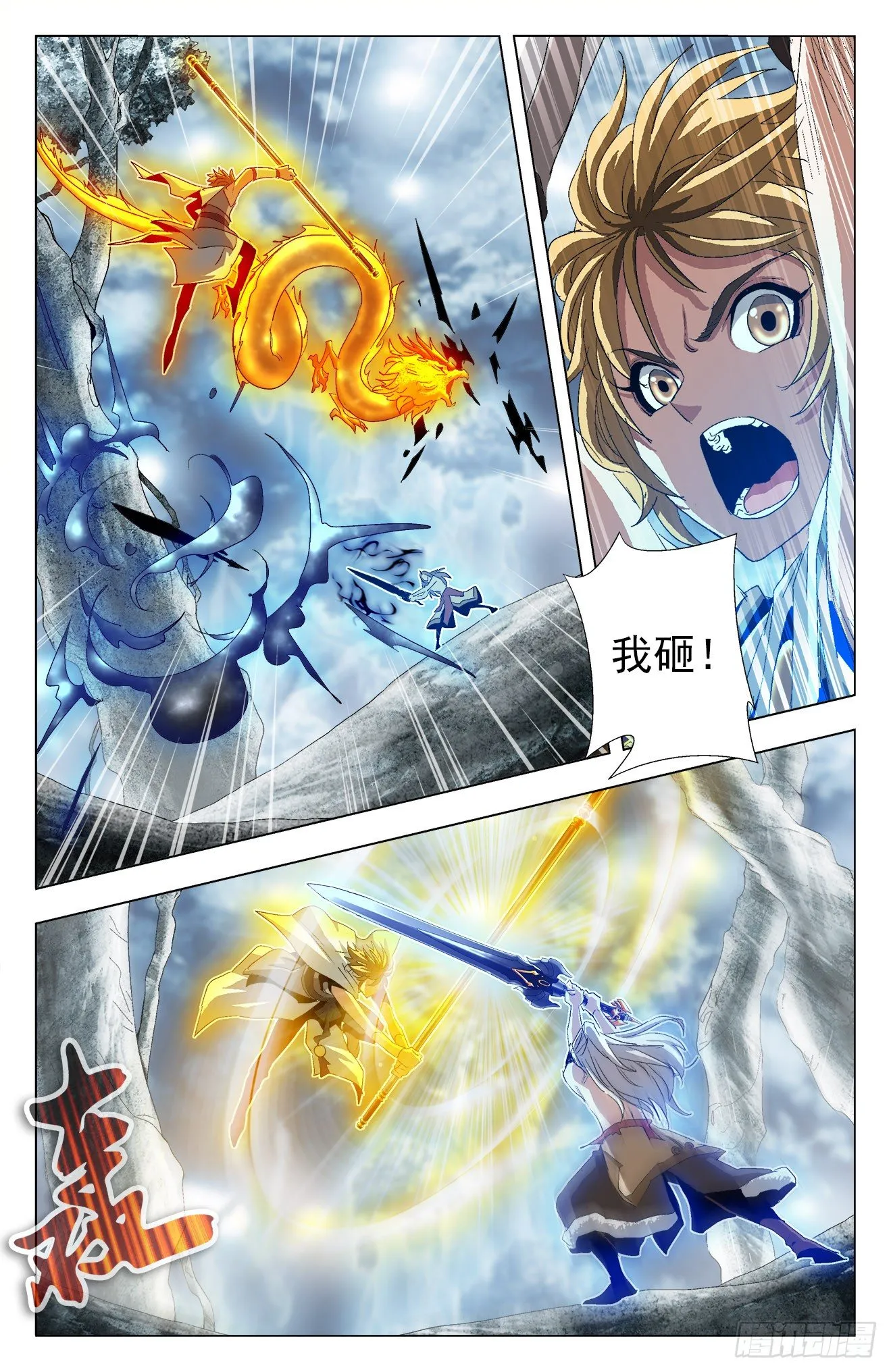 第37话：狼皇姐妹 第4页