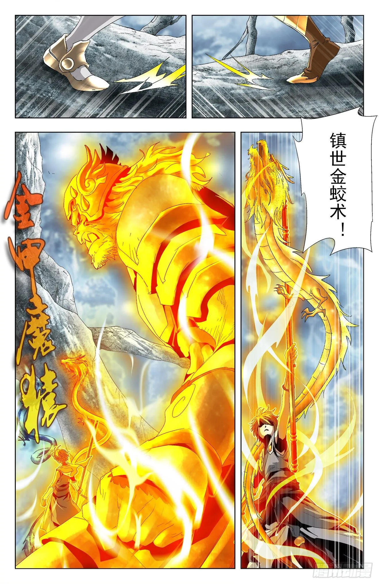 第37话：狼皇姐妹 第5页