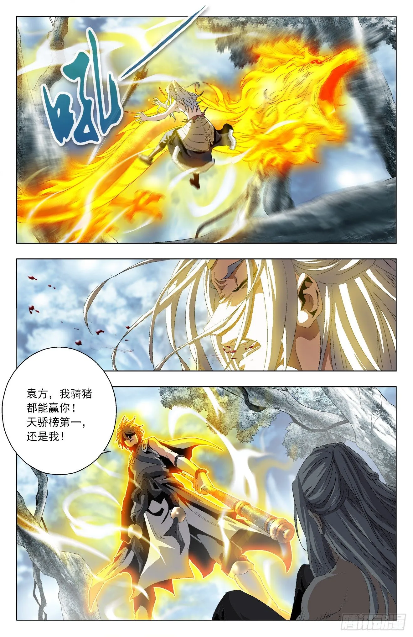 第37话：狼皇姐妹 第6页