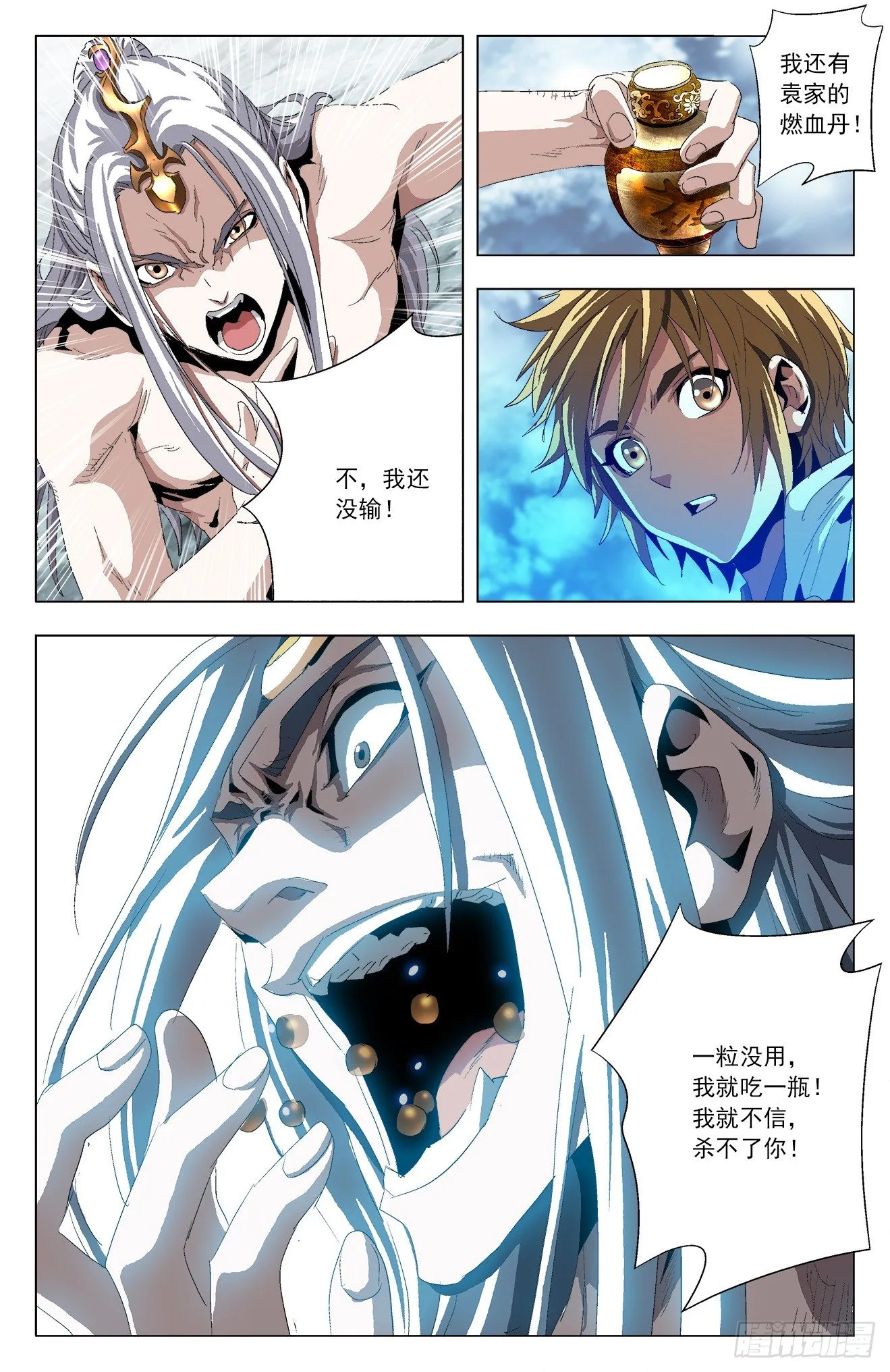 第37话：狼皇姐妹 第7页