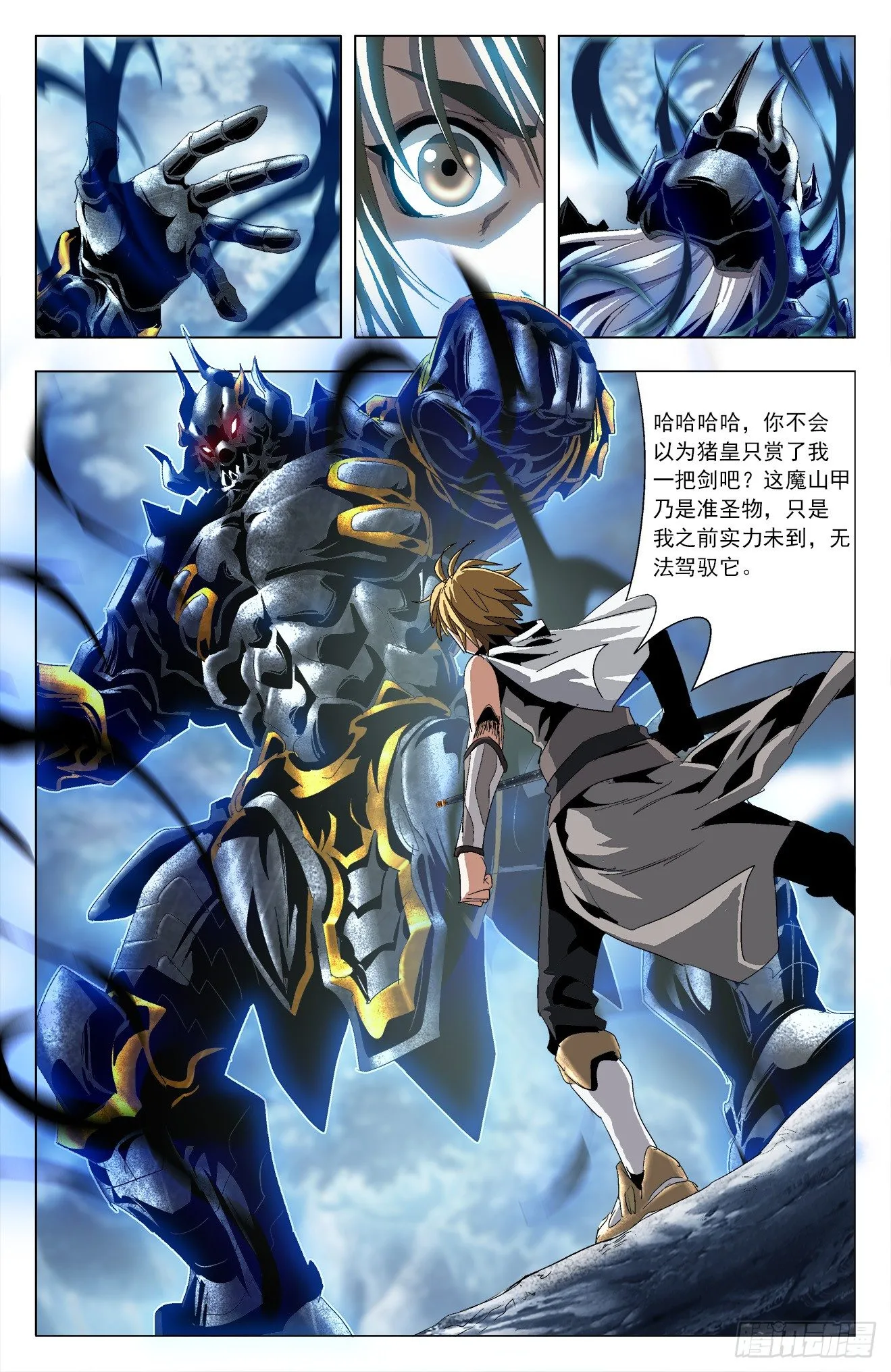 第37话：狼皇姐妹 第9页