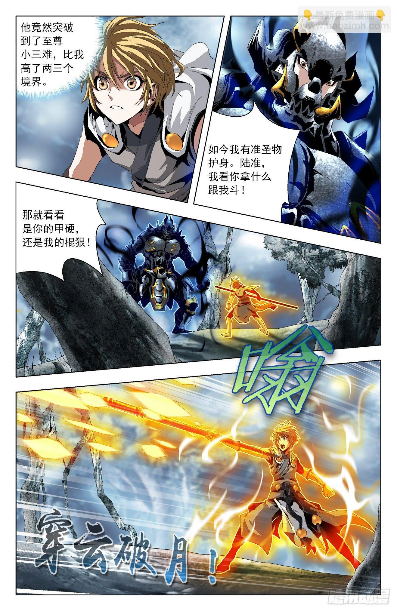 第37话：狼皇姐妹 第10页