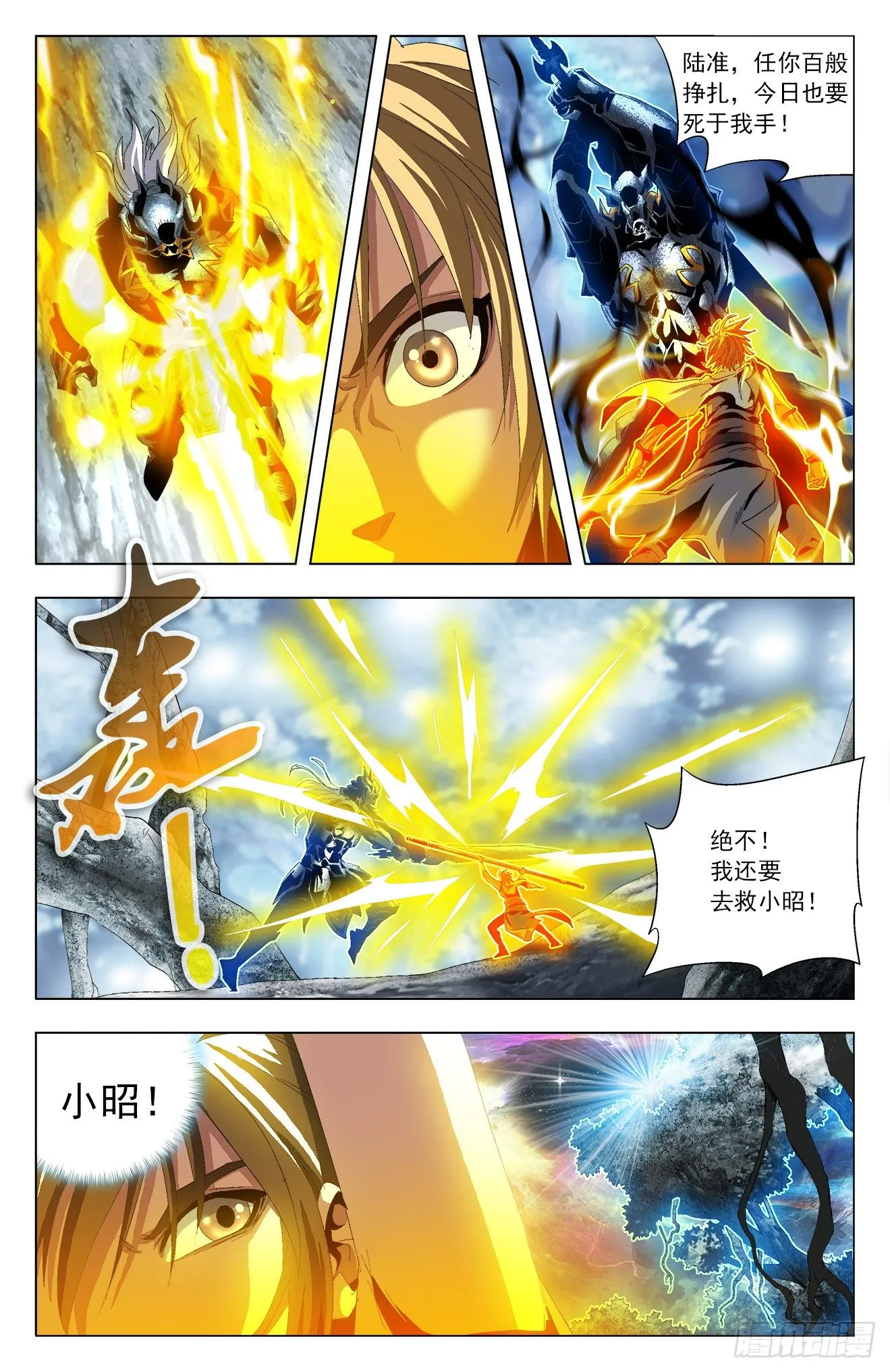 第37话：狼皇姐妹 第11页