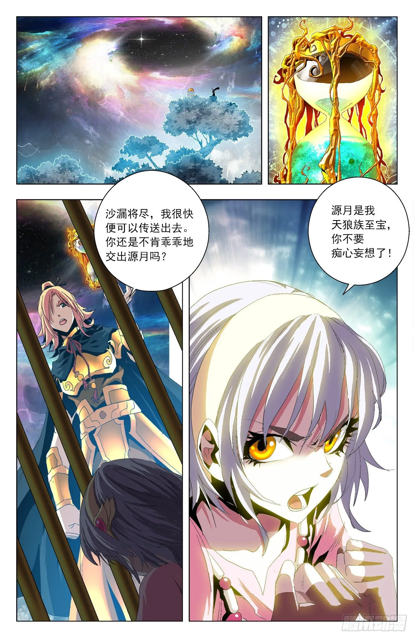 第37话：狼皇姐妹 第12页