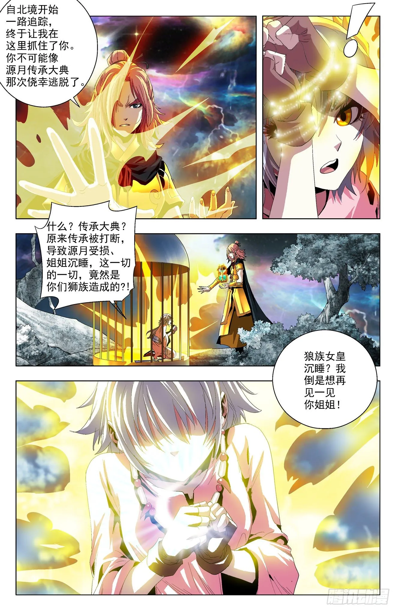 第37话：狼皇姐妹 第13页