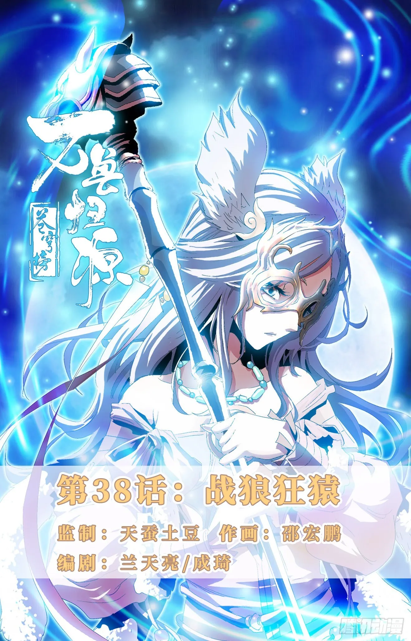 第38话：战狼狂猿 第1页