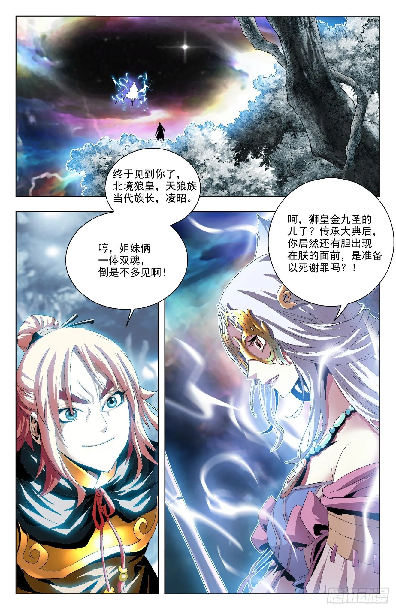 第38话：战狼狂猿 第2页