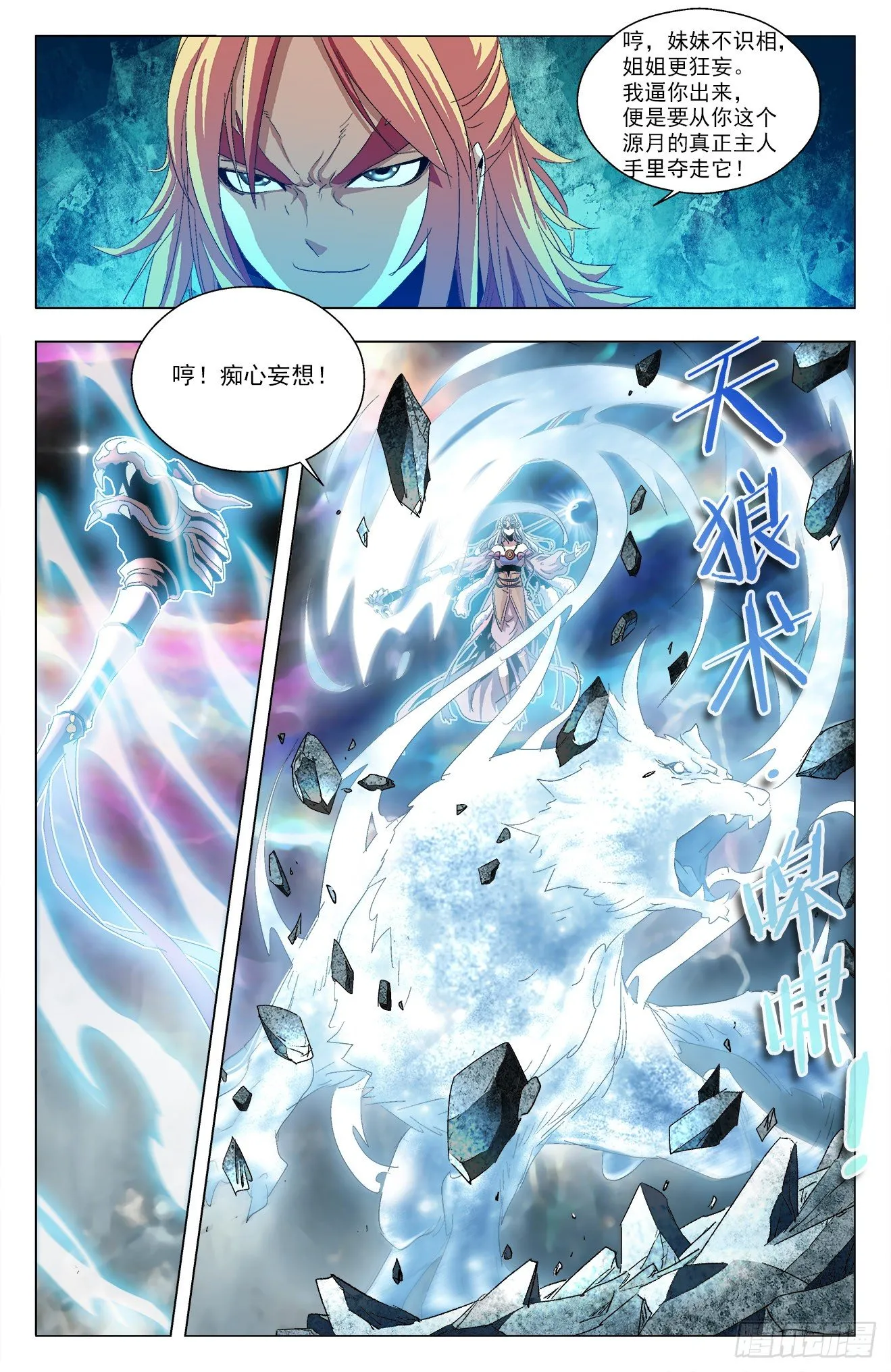 第38话：战狼狂猿 第3页