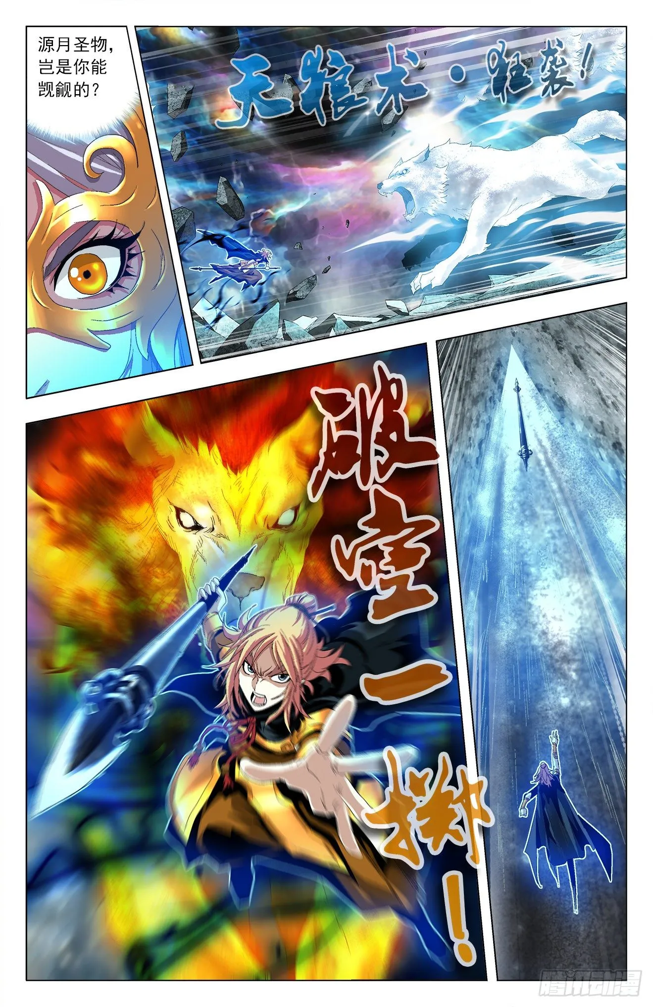 第38话：战狼狂猿 第6页