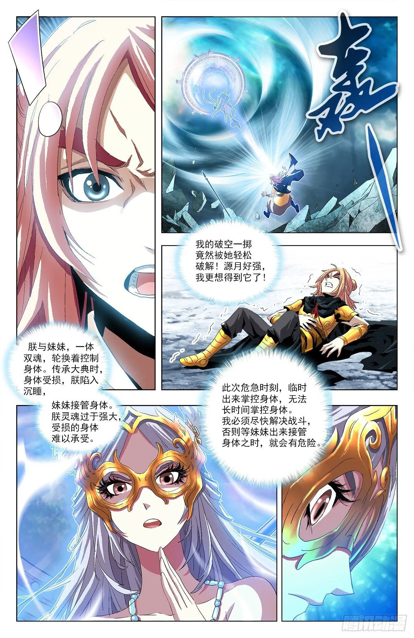 第38话：战狼狂猿 第9页