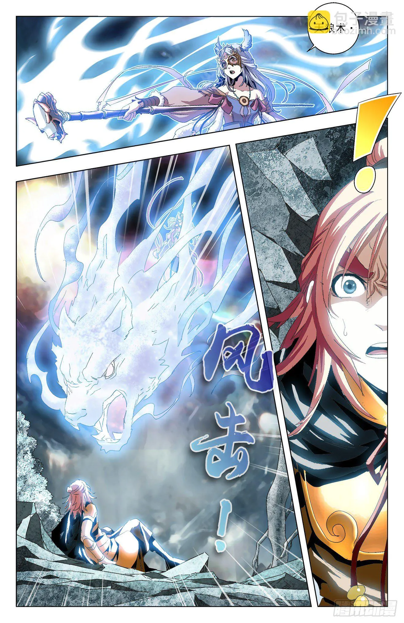 第38话：战狼狂猿 第10页