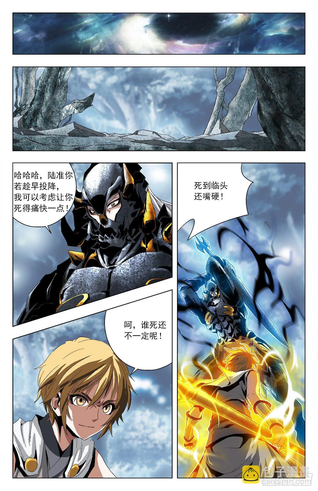 第38话：战狼狂猿 第11页