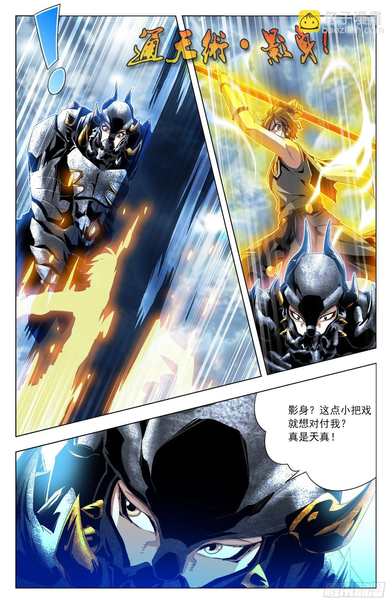 第38话：战狼狂猿 第12页
