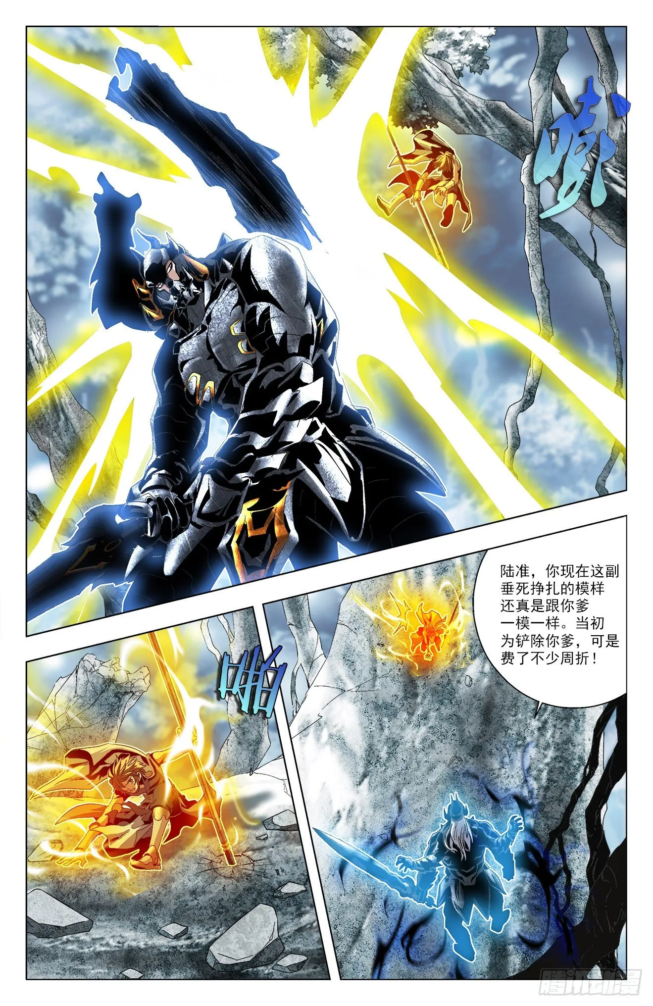 第38话：战狼狂猿 第14页