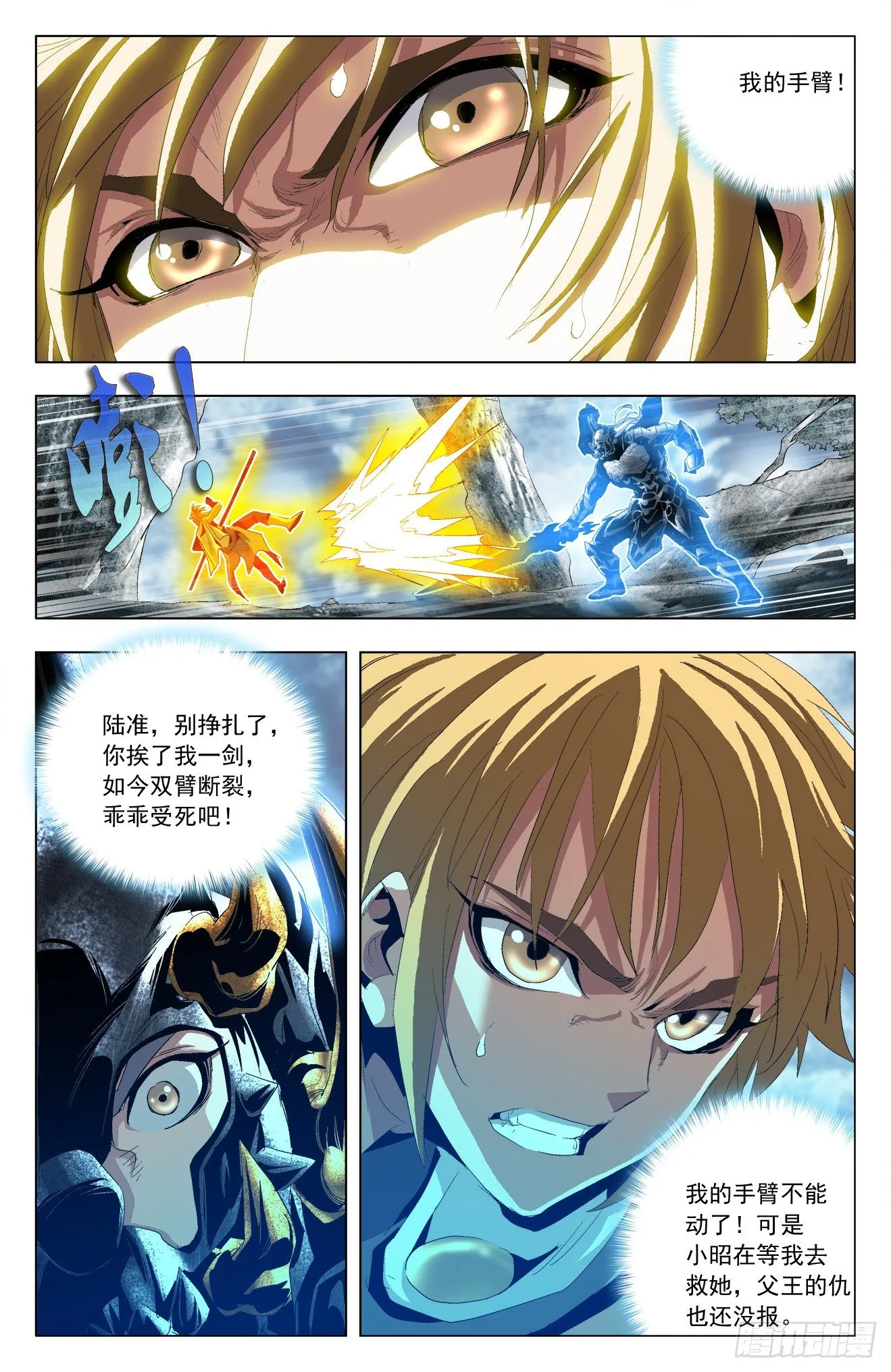 第39话：再次进化 第3页