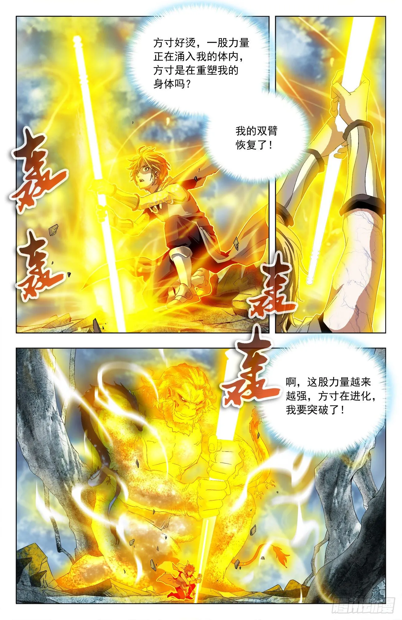 第39话：再次进化 第5页