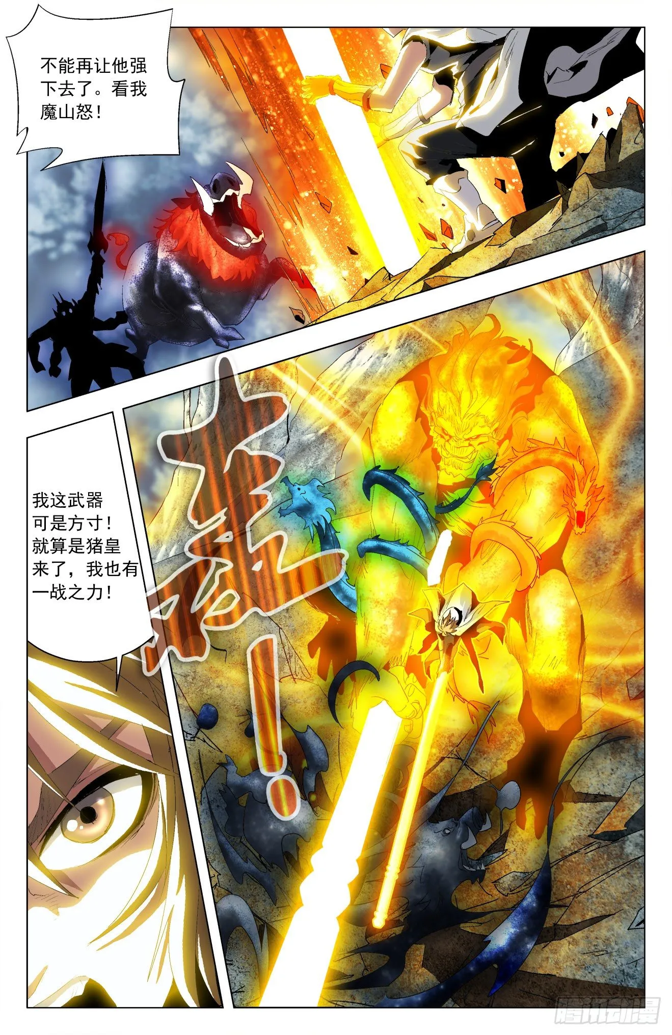 第39话：再次进化 第8页