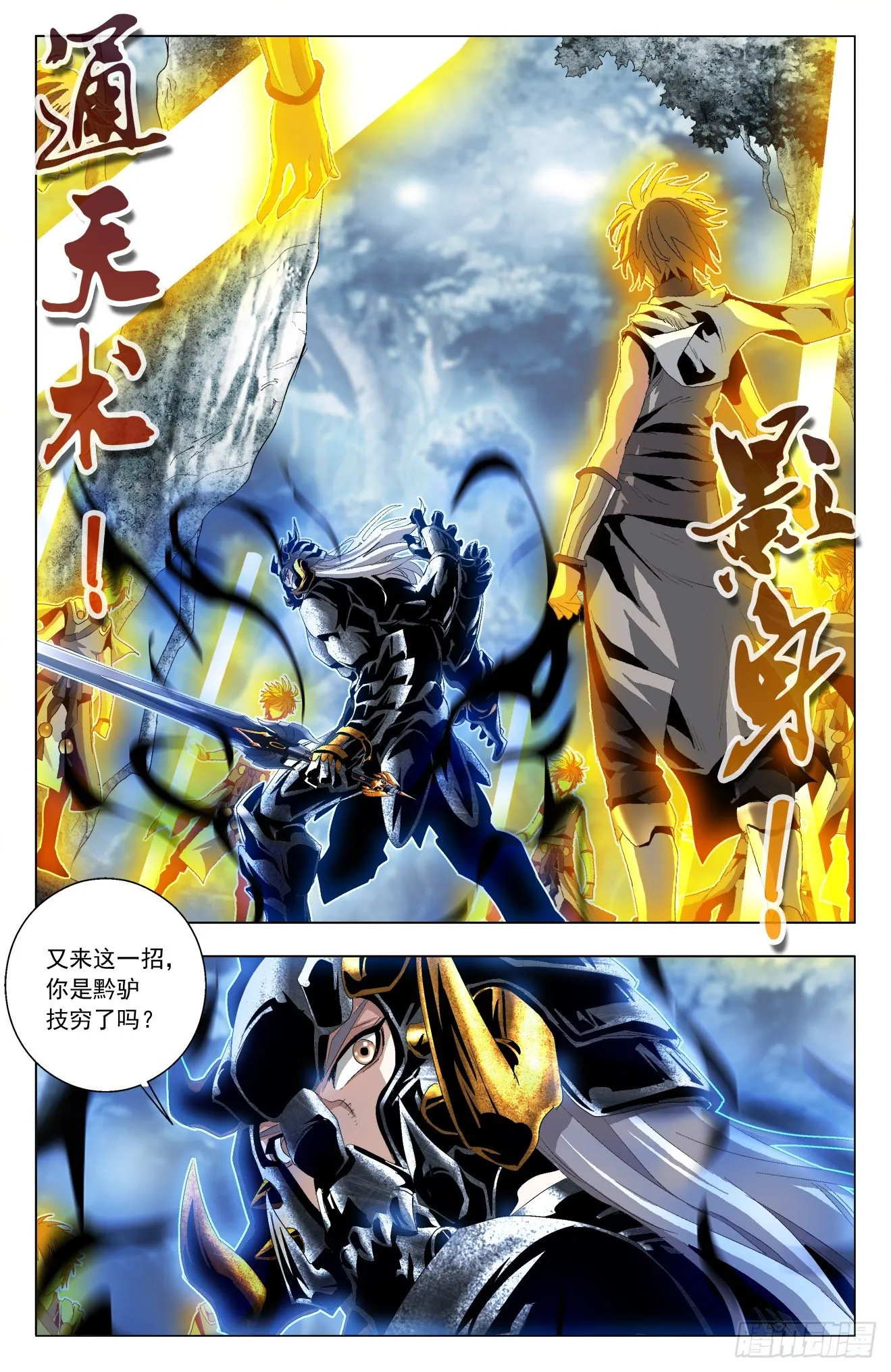 第39话：再次进化 第12页