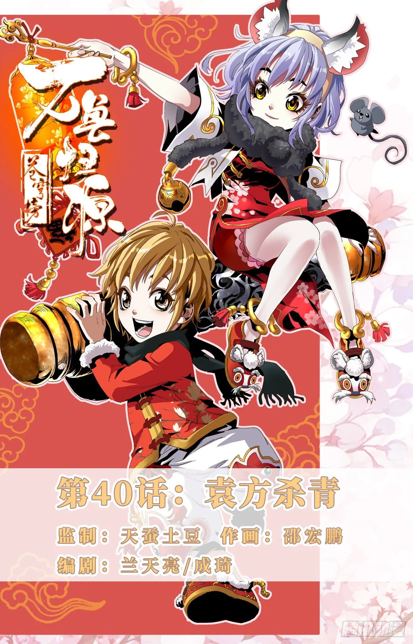 第40话：袁方杀青 第1页