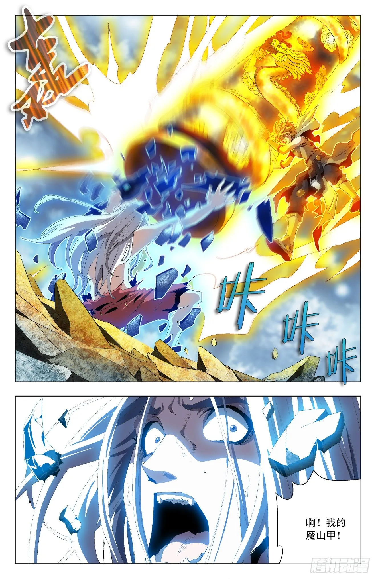 第40话：袁方杀青 第4页