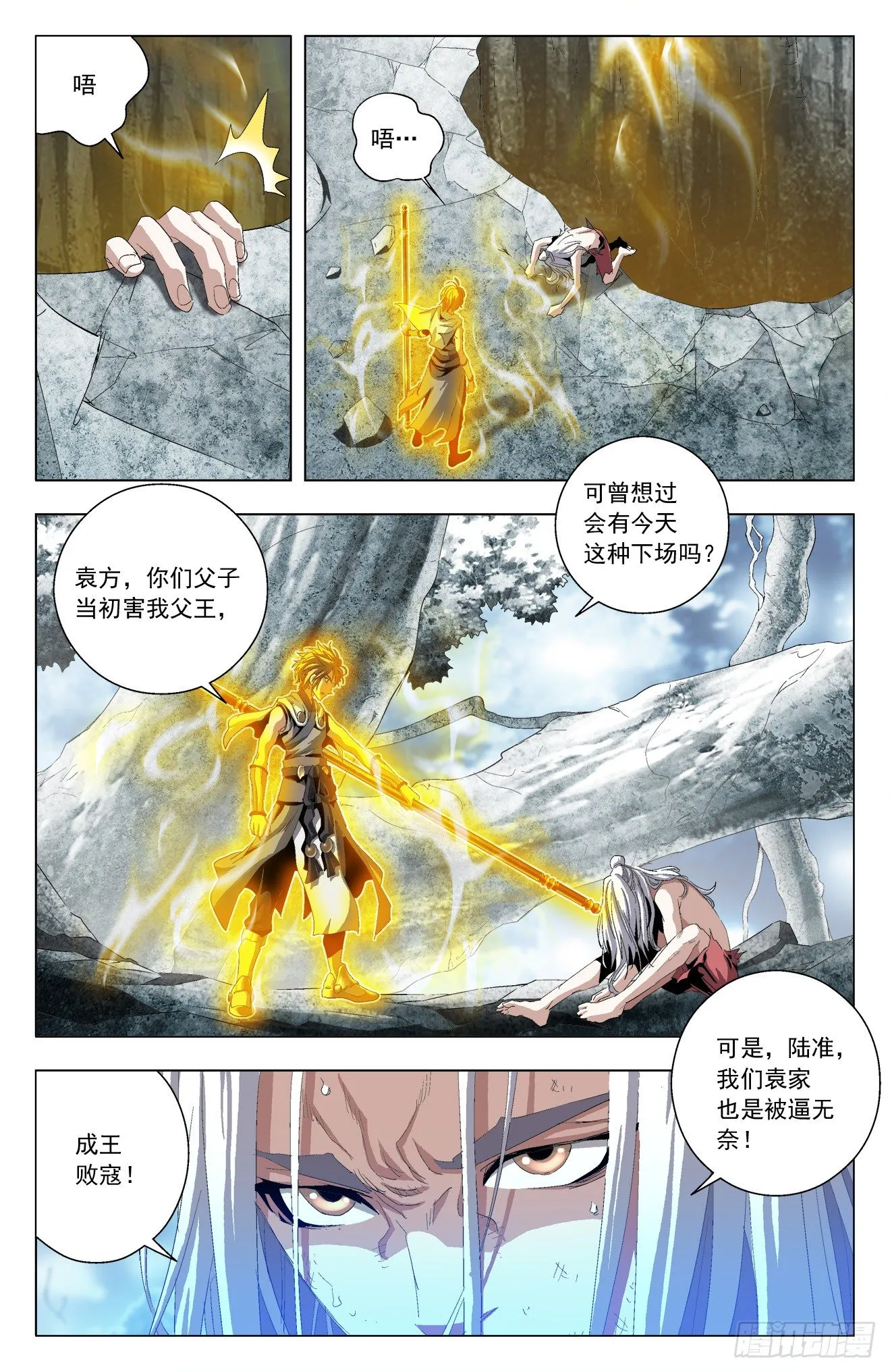 第40话：袁方杀青 第6页