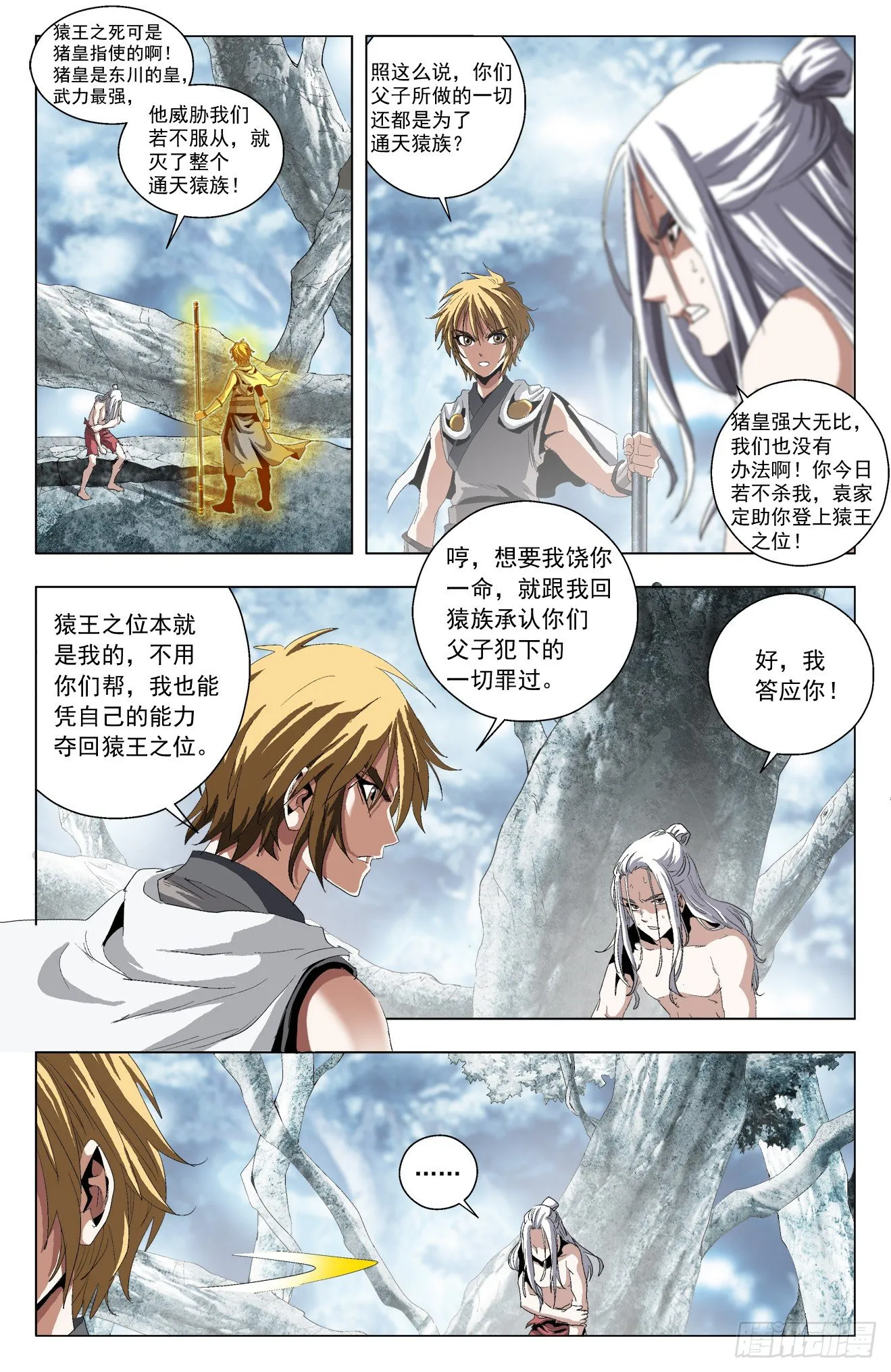 第40话：袁方杀青 第7页