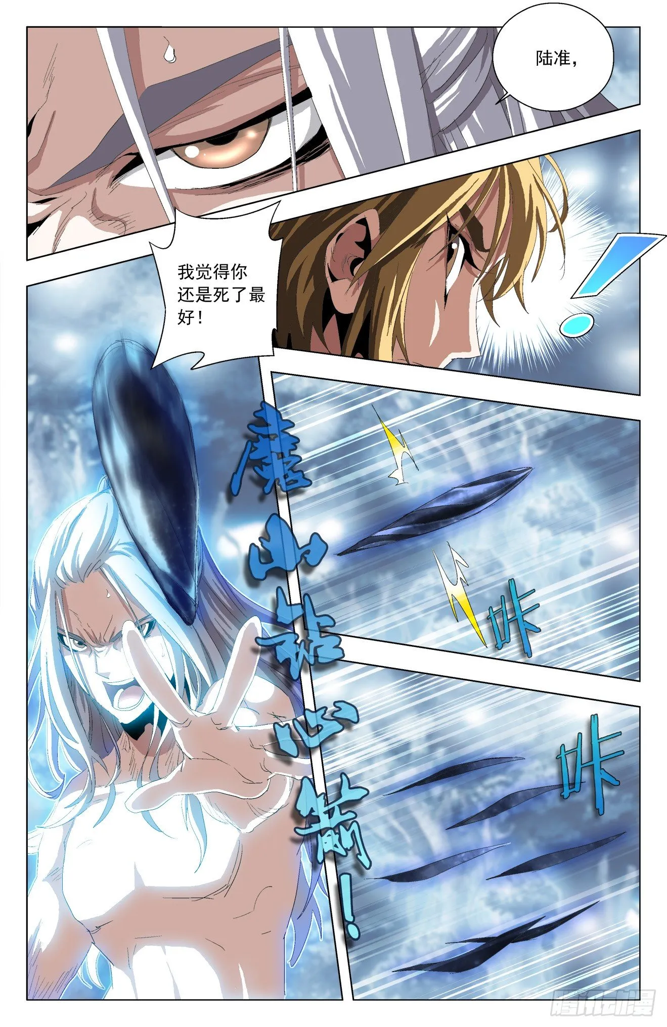 第40话：袁方杀青 第8页