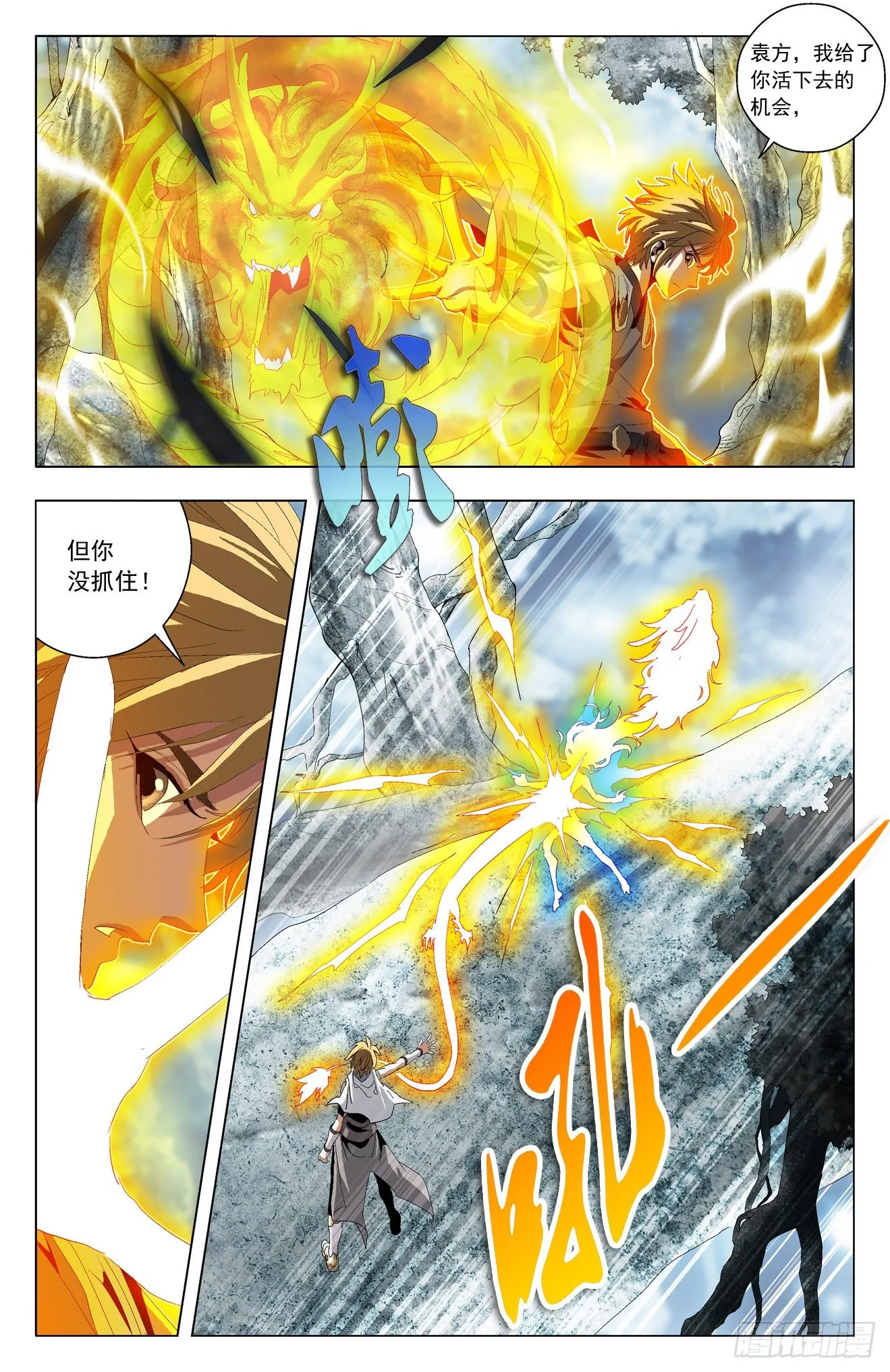 第40话：袁方杀青 第9页